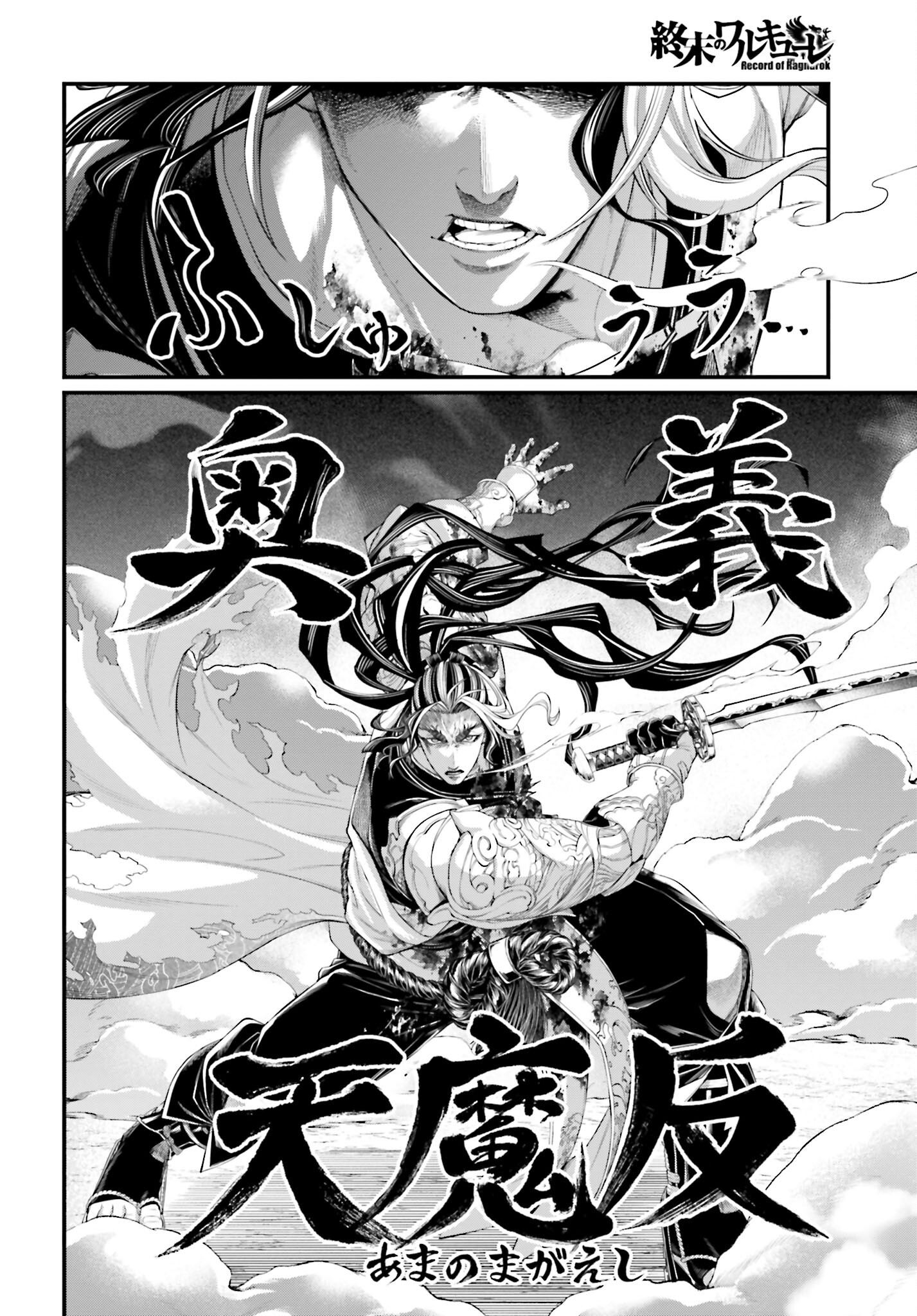 Shuumatsu no Valkyrie Chapter 90 18ページ