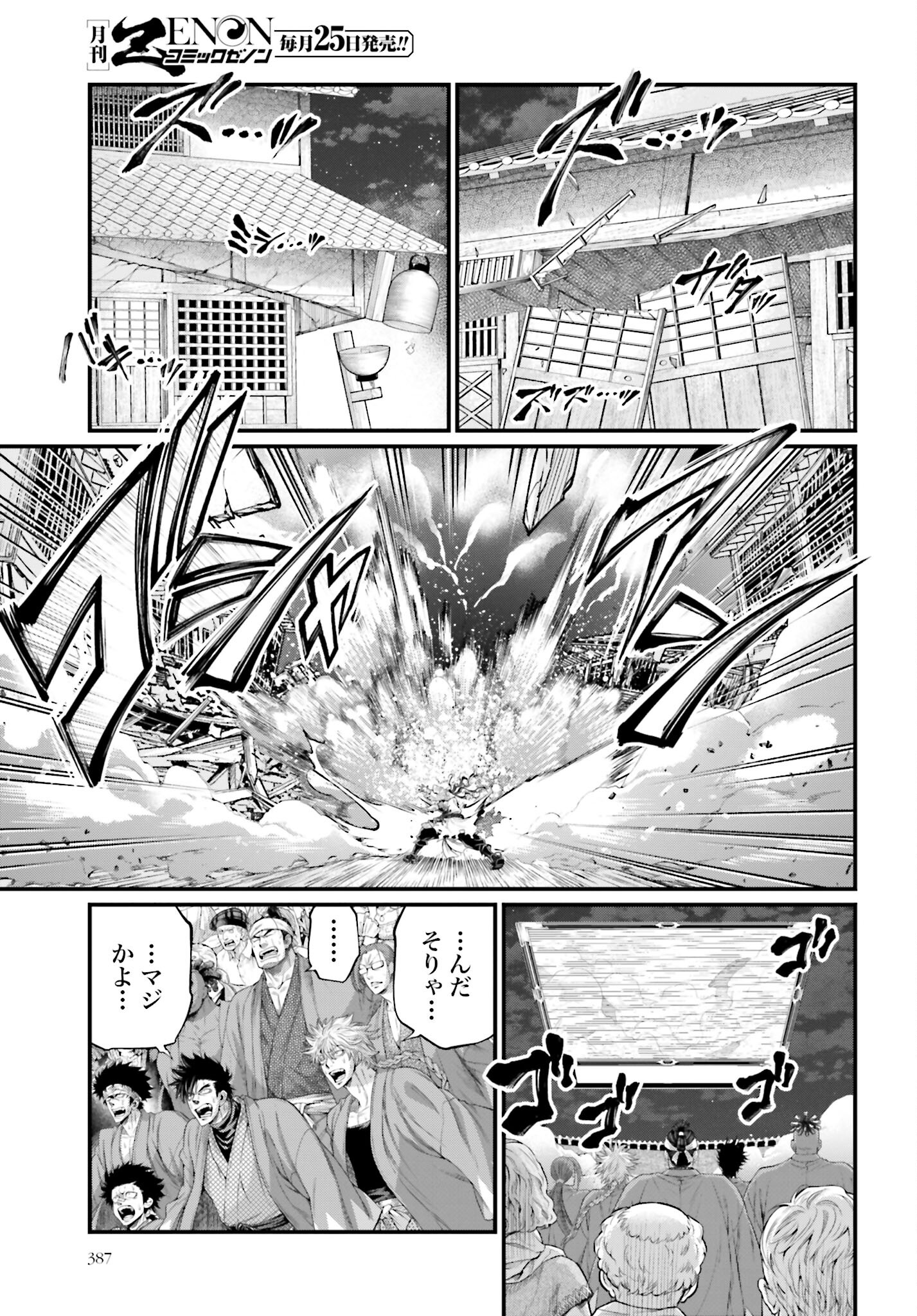 Shuumatsu no Valkyrie Chapter 90 19ページ