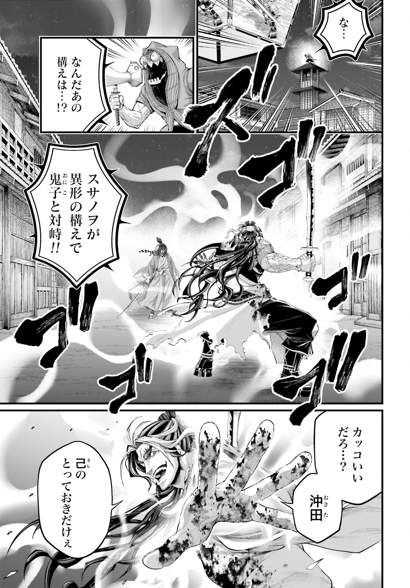 Shuumatsu no Valkyrie Chapter 90 3ページ