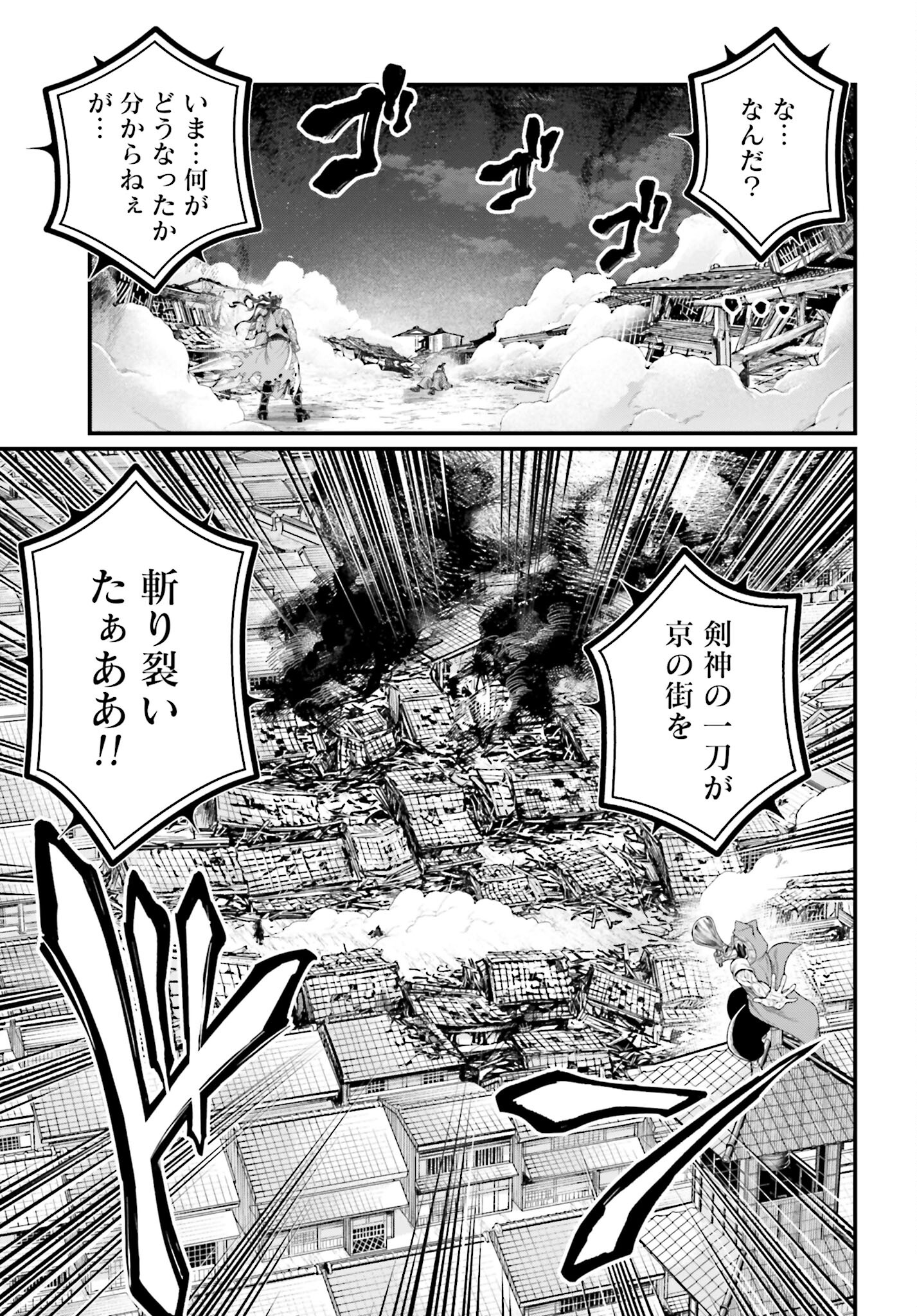 Shuumatsu no Valkyrie Chapter 90 21ページ
