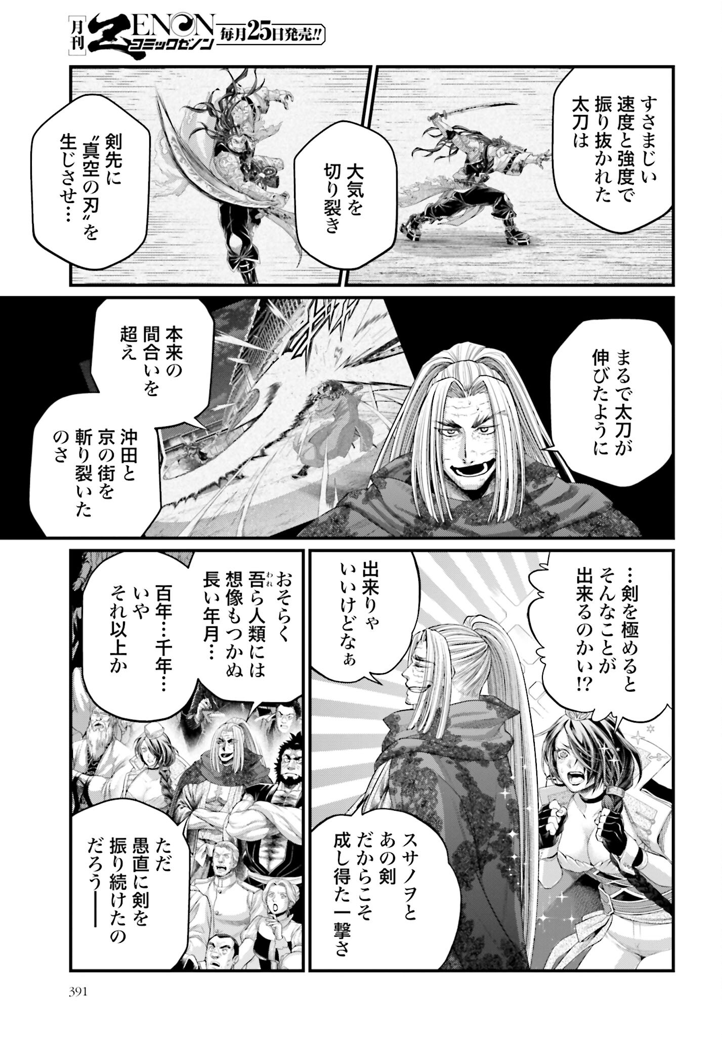 Shuumatsu no Valkyrie Chapter 90 23ページ