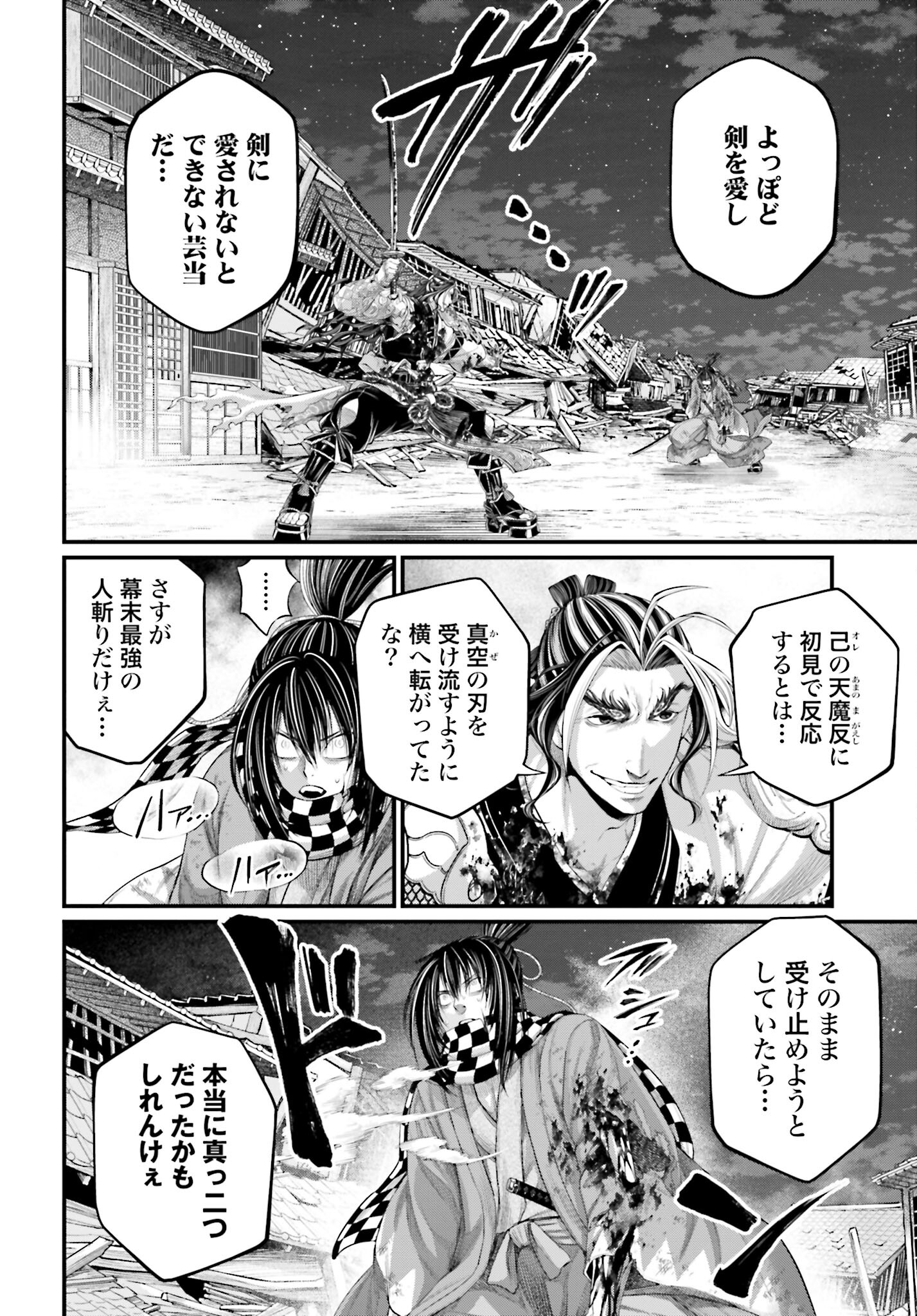 Shuumatsu no Valkyrie Chapter 90 24ページ