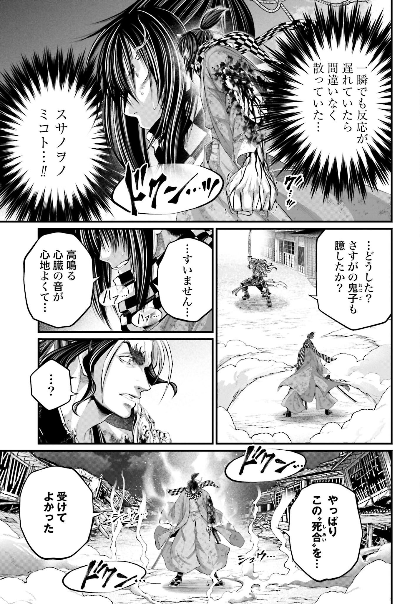 Shuumatsu no Valkyrie Chapter 90 25ページ