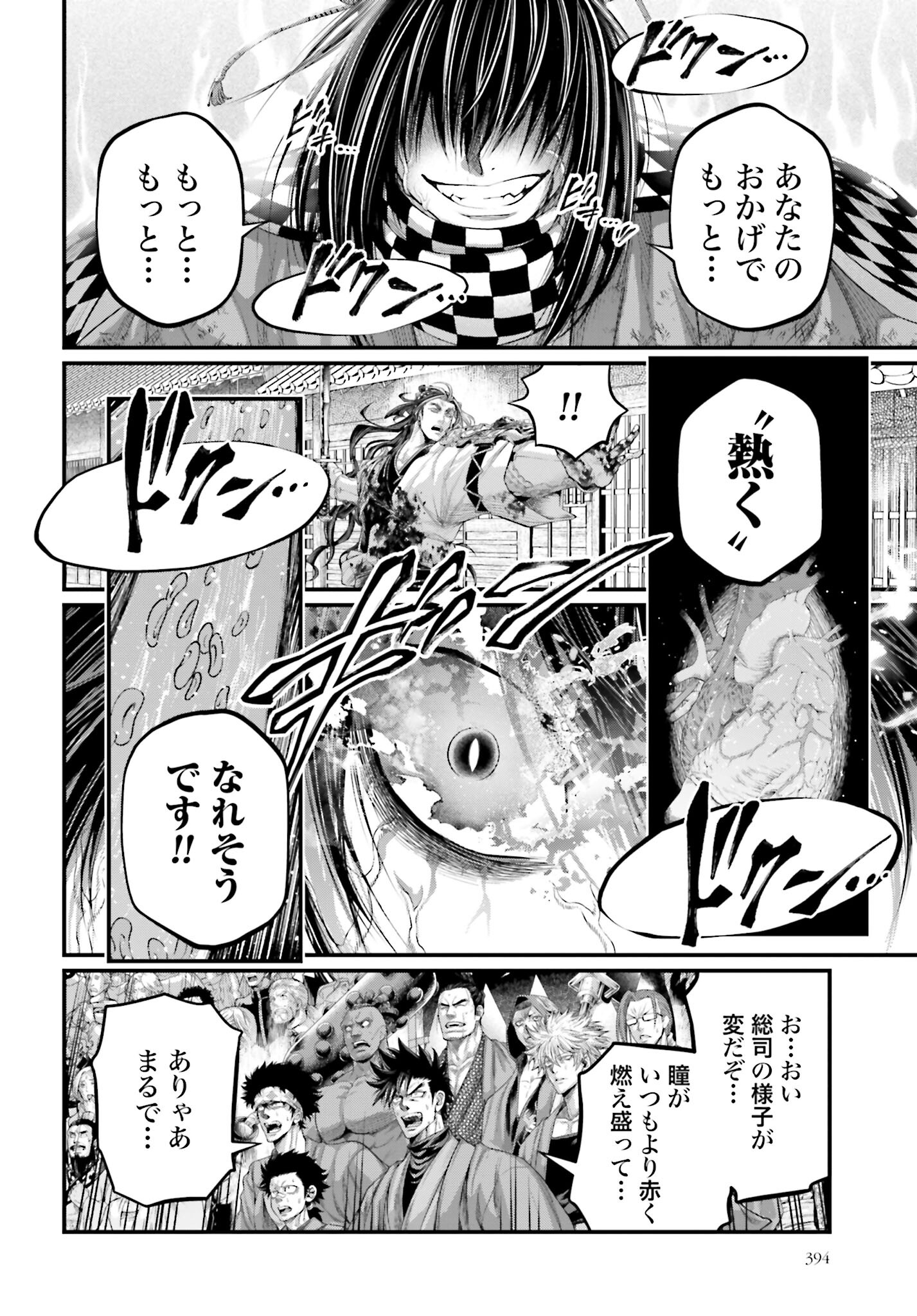 Shuumatsu no Valkyrie Chapter 90 26ページ