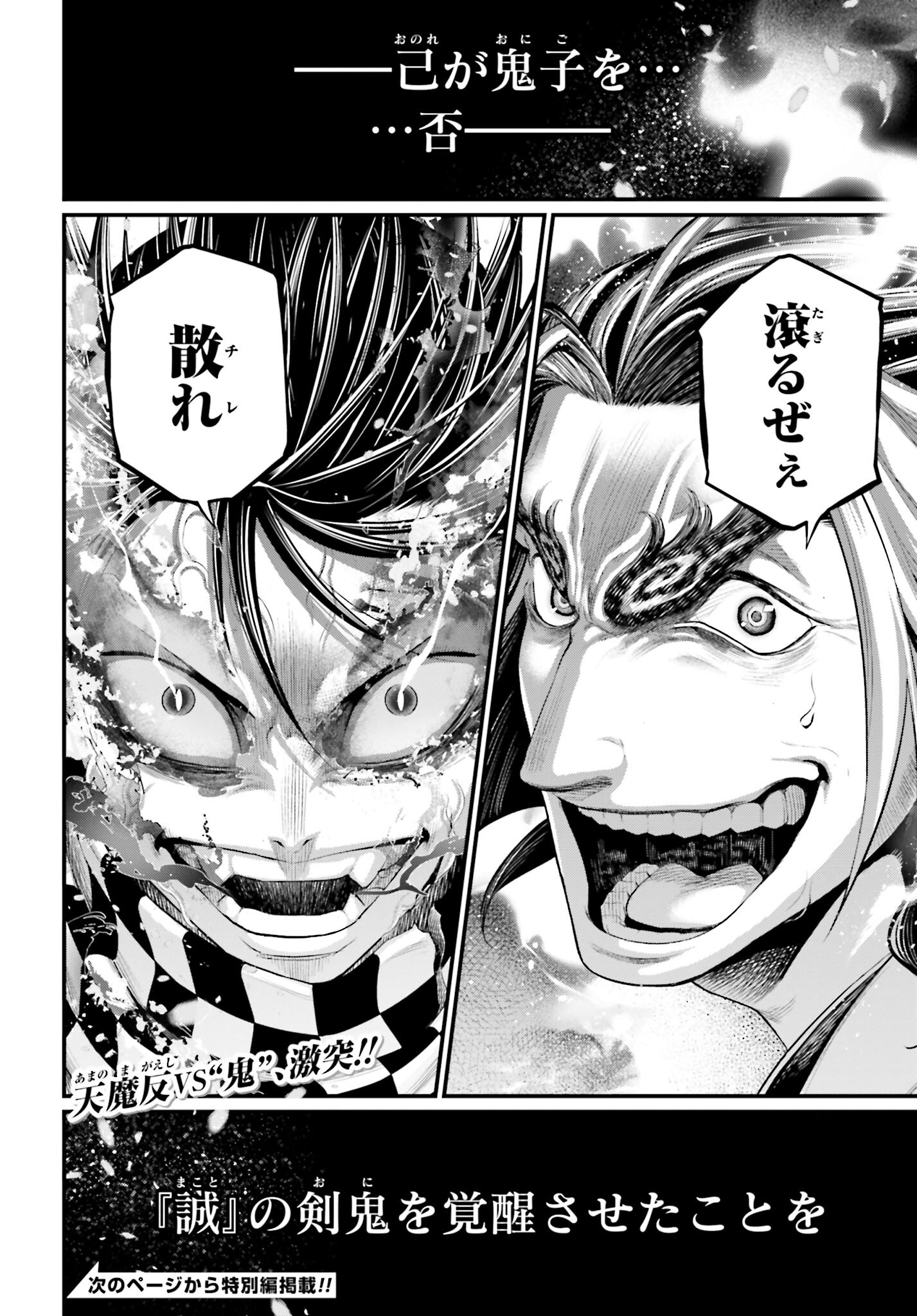 Shuumatsu no Valkyrie Chapter 90 28ページ