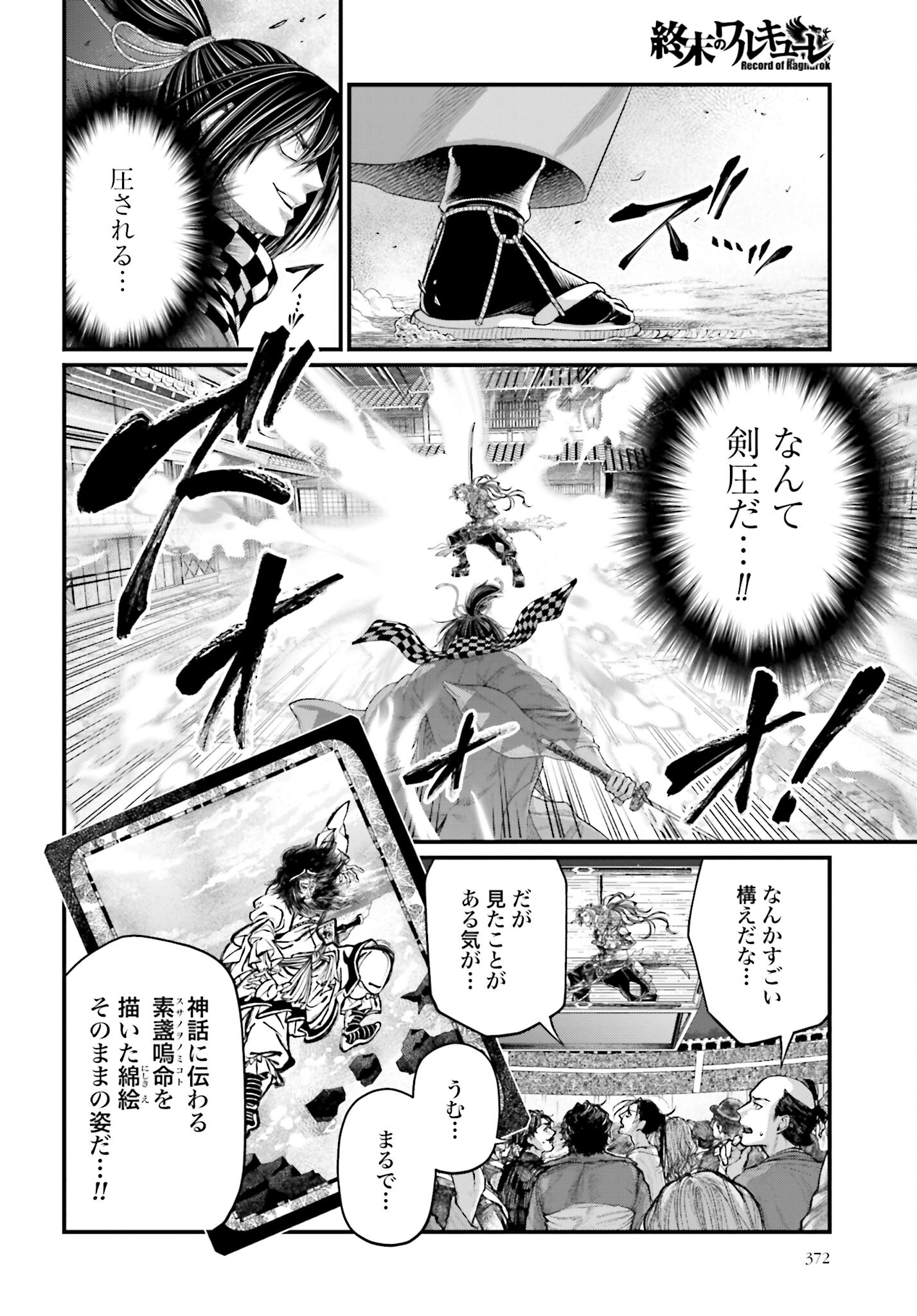 Shuumatsu no Valkyrie Chapter 90 4ページ