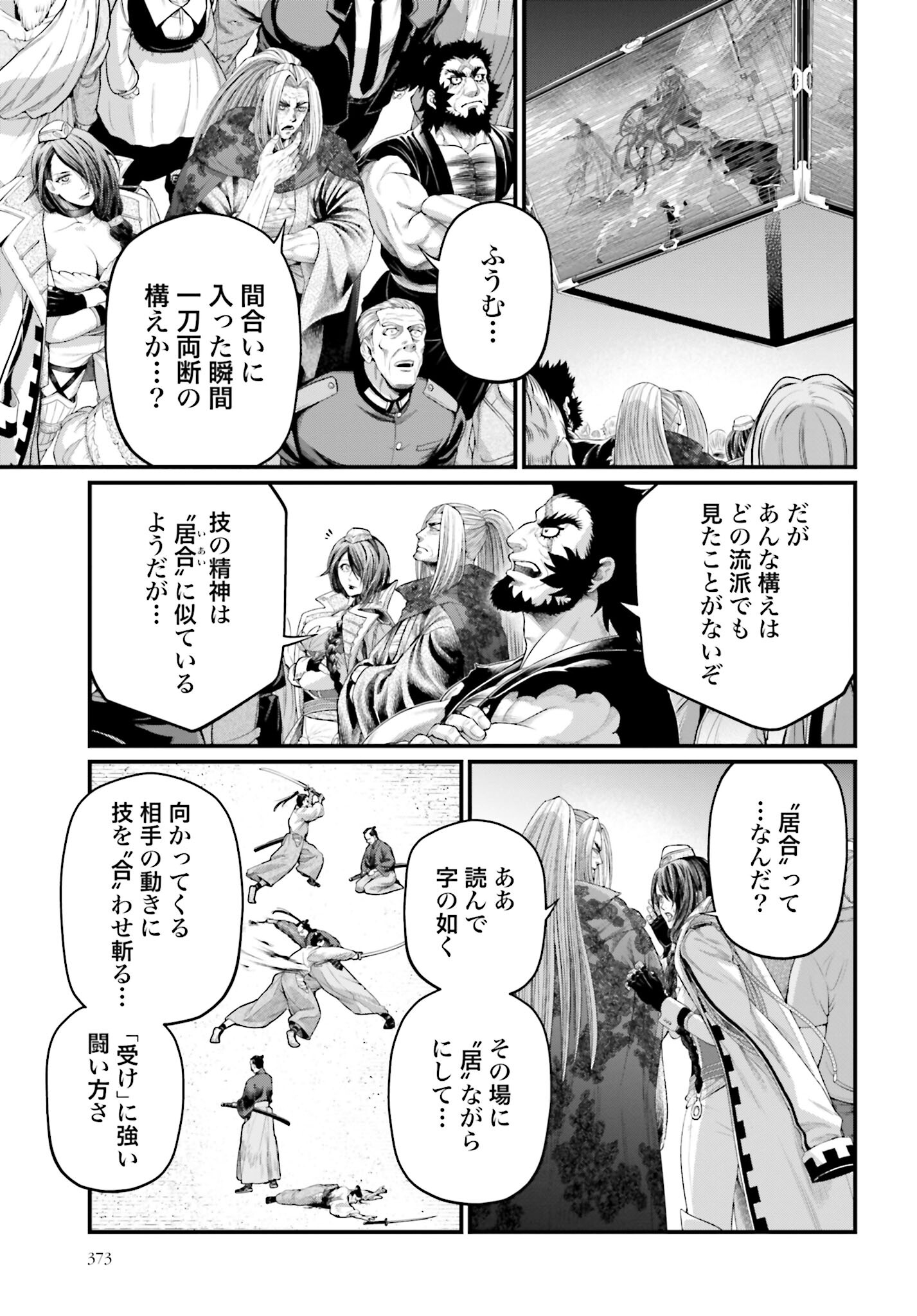 Shuumatsu no Valkyrie Chapter 90 5ページ