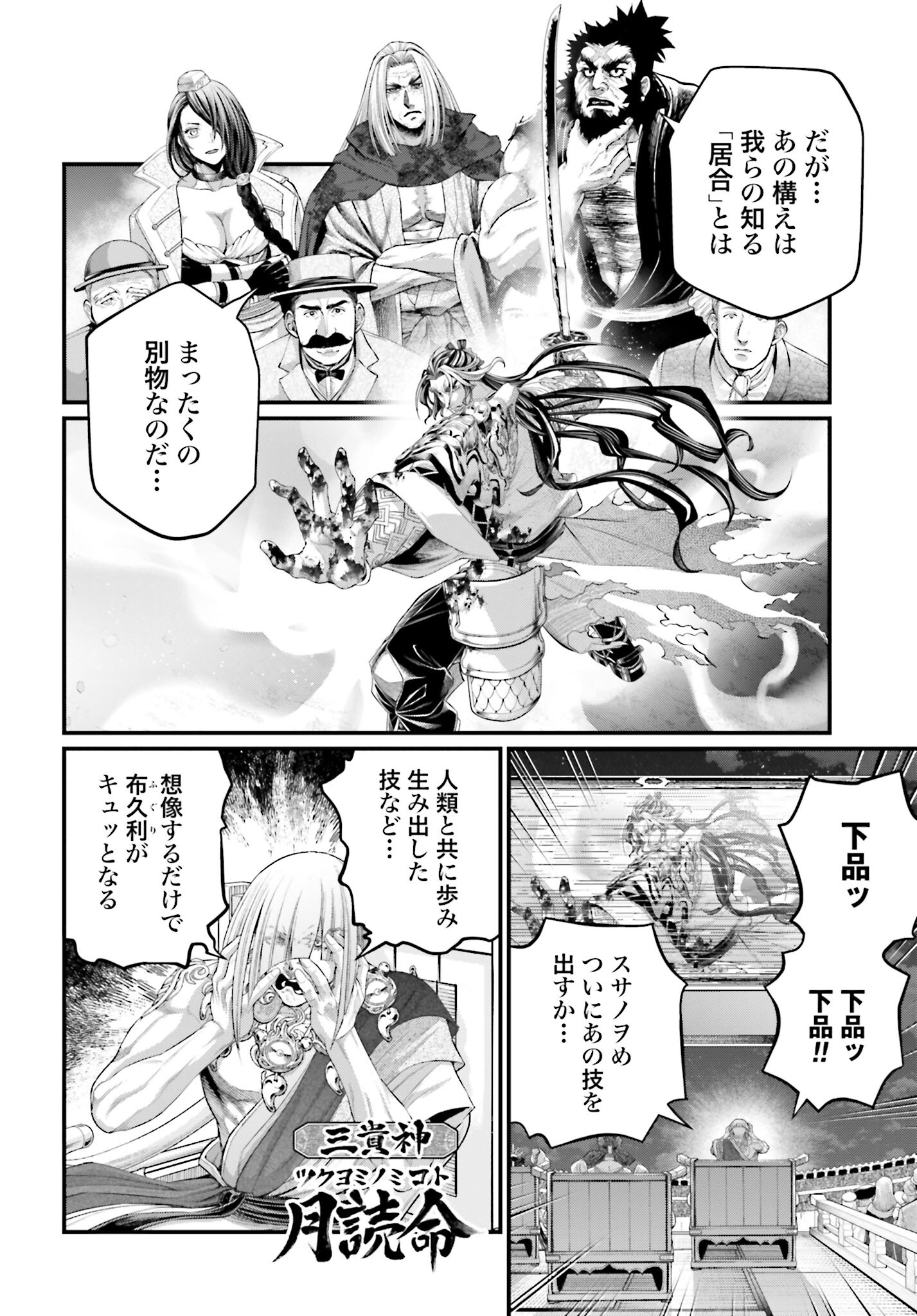 Shuumatsu no Valkyrie Chapter 90 6ページ