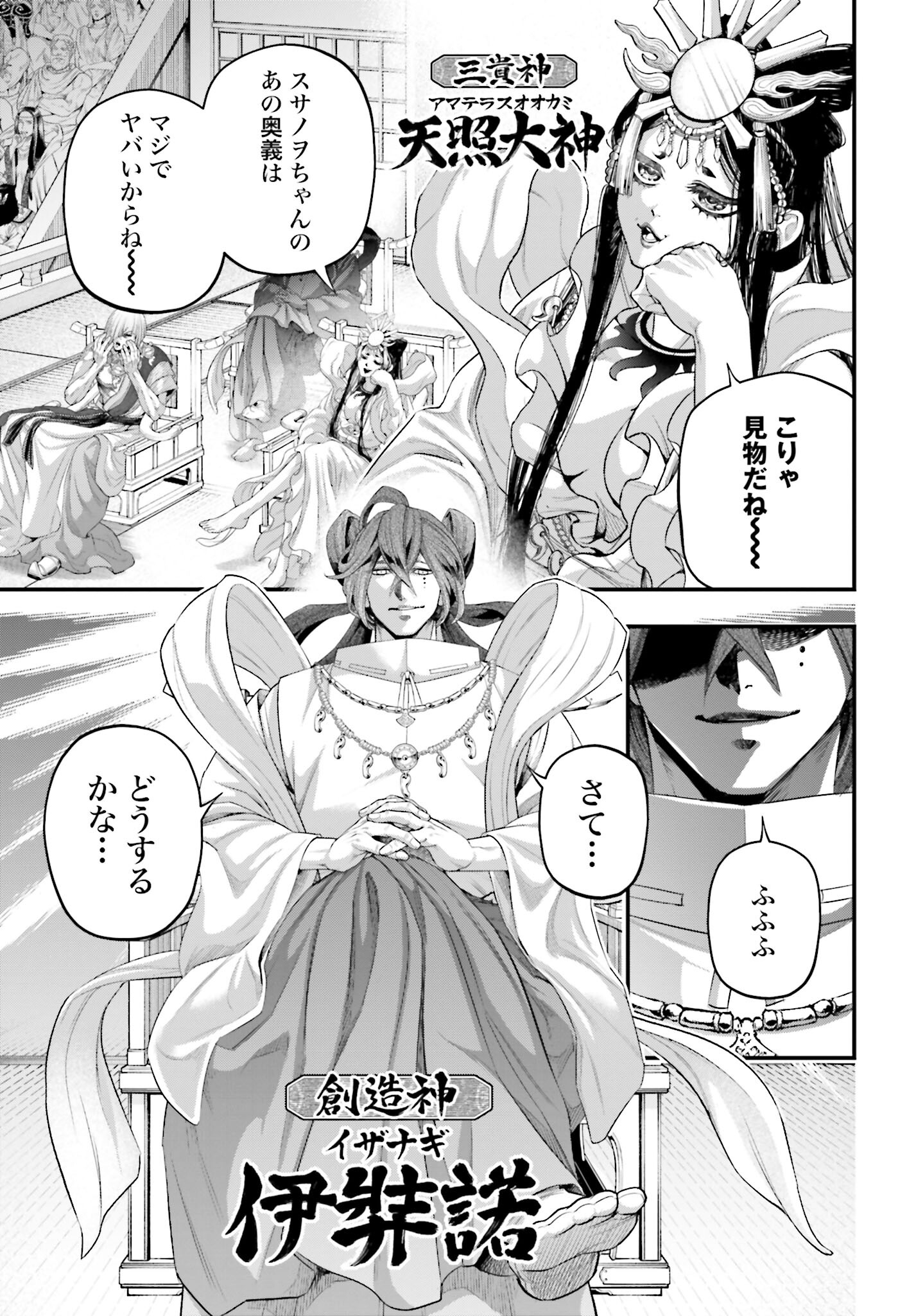 Shuumatsu no Valkyrie Chapter 90 7ページ