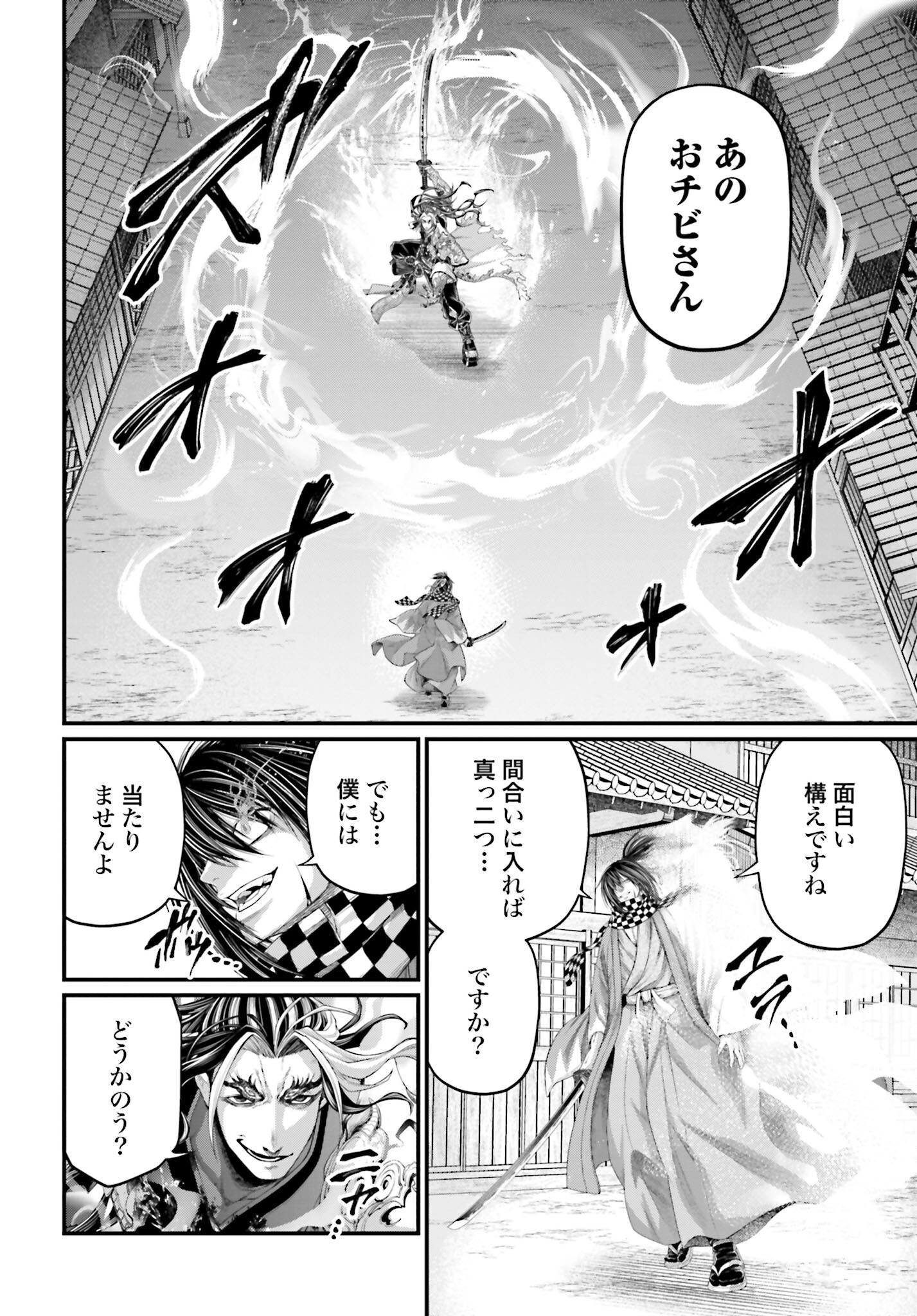Shuumatsu no Valkyrie Chapter 90 8ページ