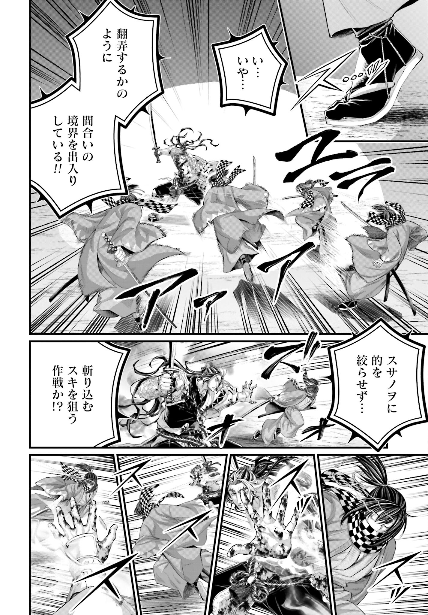 Shuumatsu no Valkyrie Chapter 90 10ページ