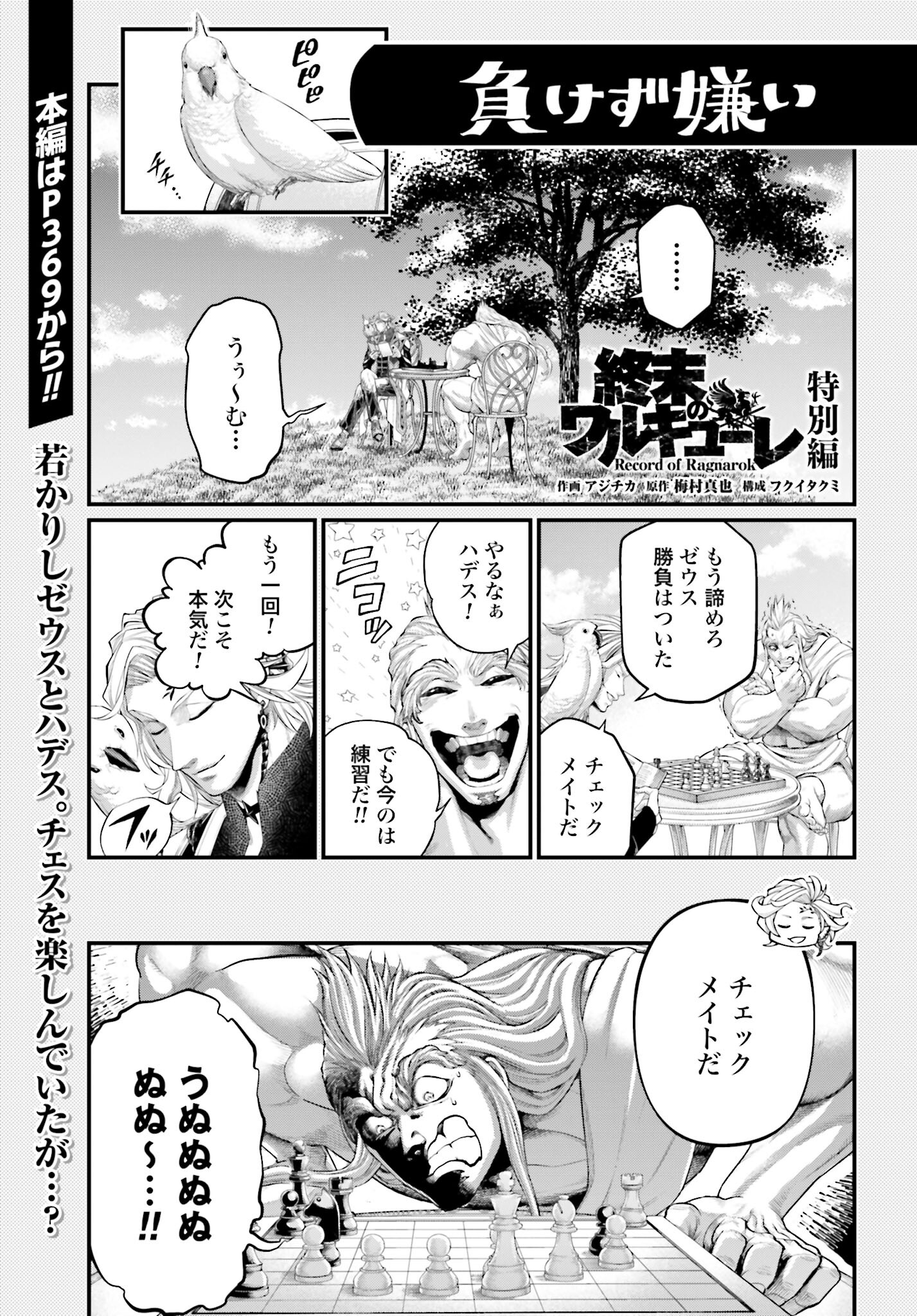 Shuumatsu no Valkyrie Chapter 90.5 1ページ