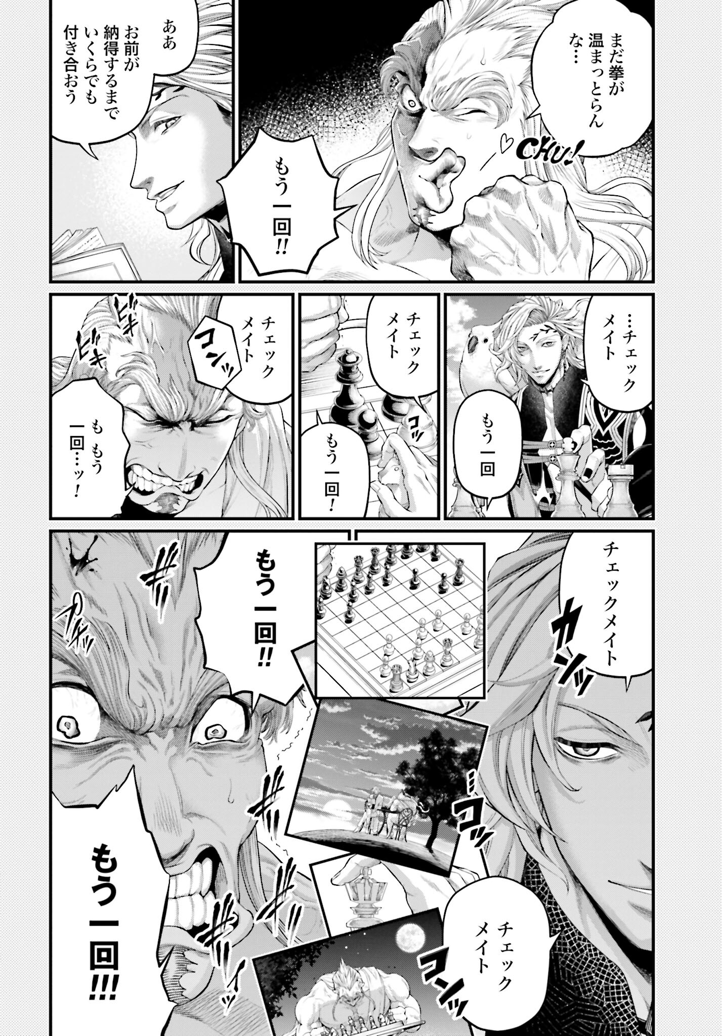 Shuumatsu no Valkyrie Chapter 90.5 2ページ