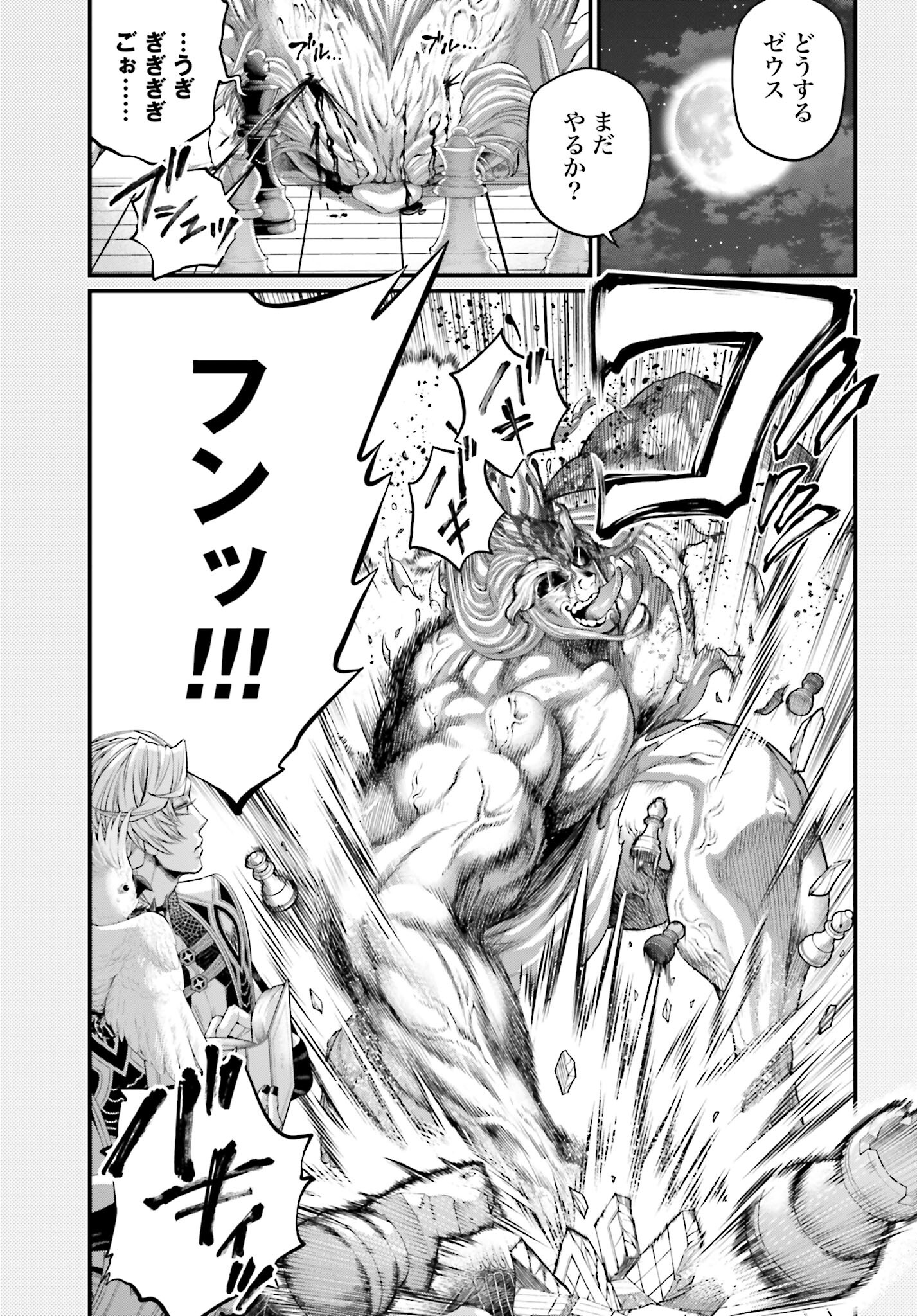 Shuumatsu no Valkyrie Chapter 90.5 3ページ