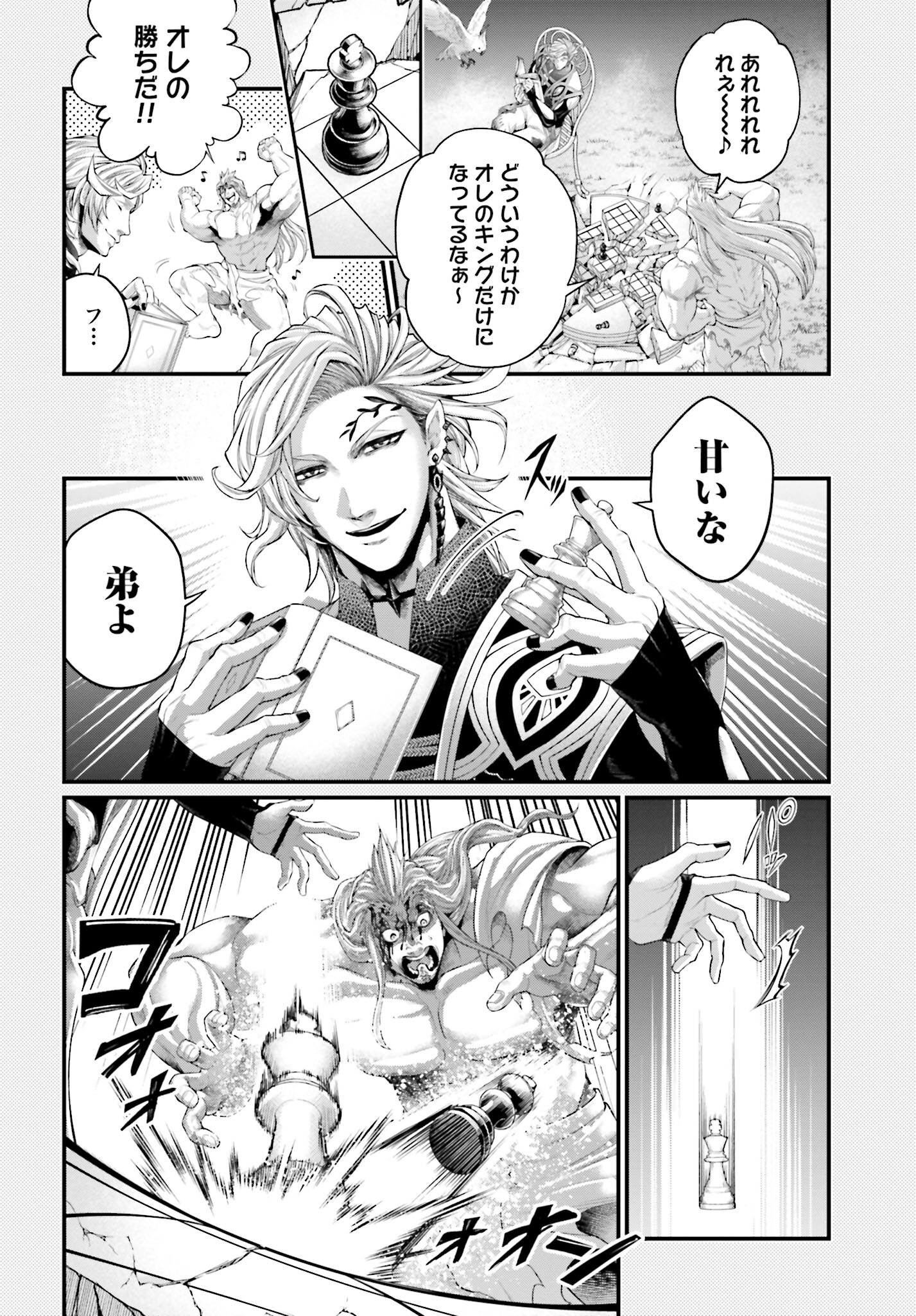 Shuumatsu no Valkyrie Chapter 90.5 4ページ