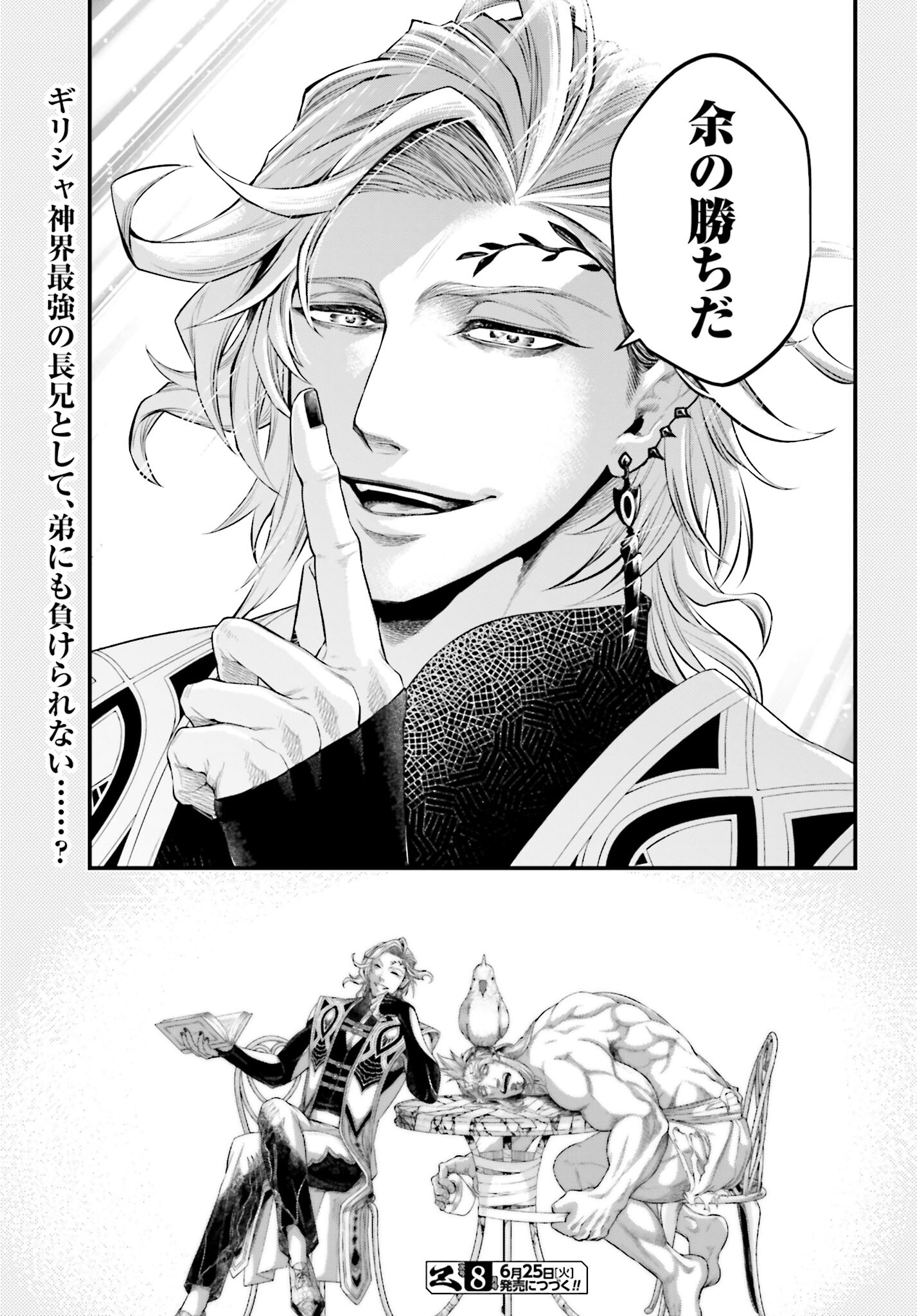Shuumatsu no Valkyrie Chapter 90.5 5ページ