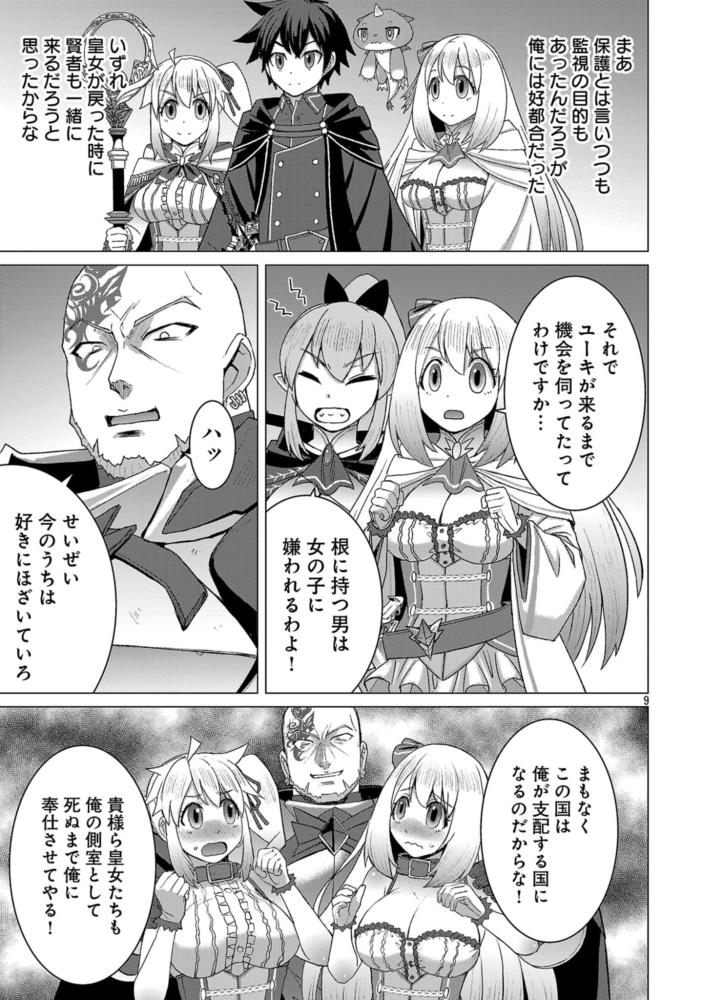 Tensei Muhai no Isekai Kenja - Game no Job de Tanoshii Second Life Chapter 42.1 11ページ