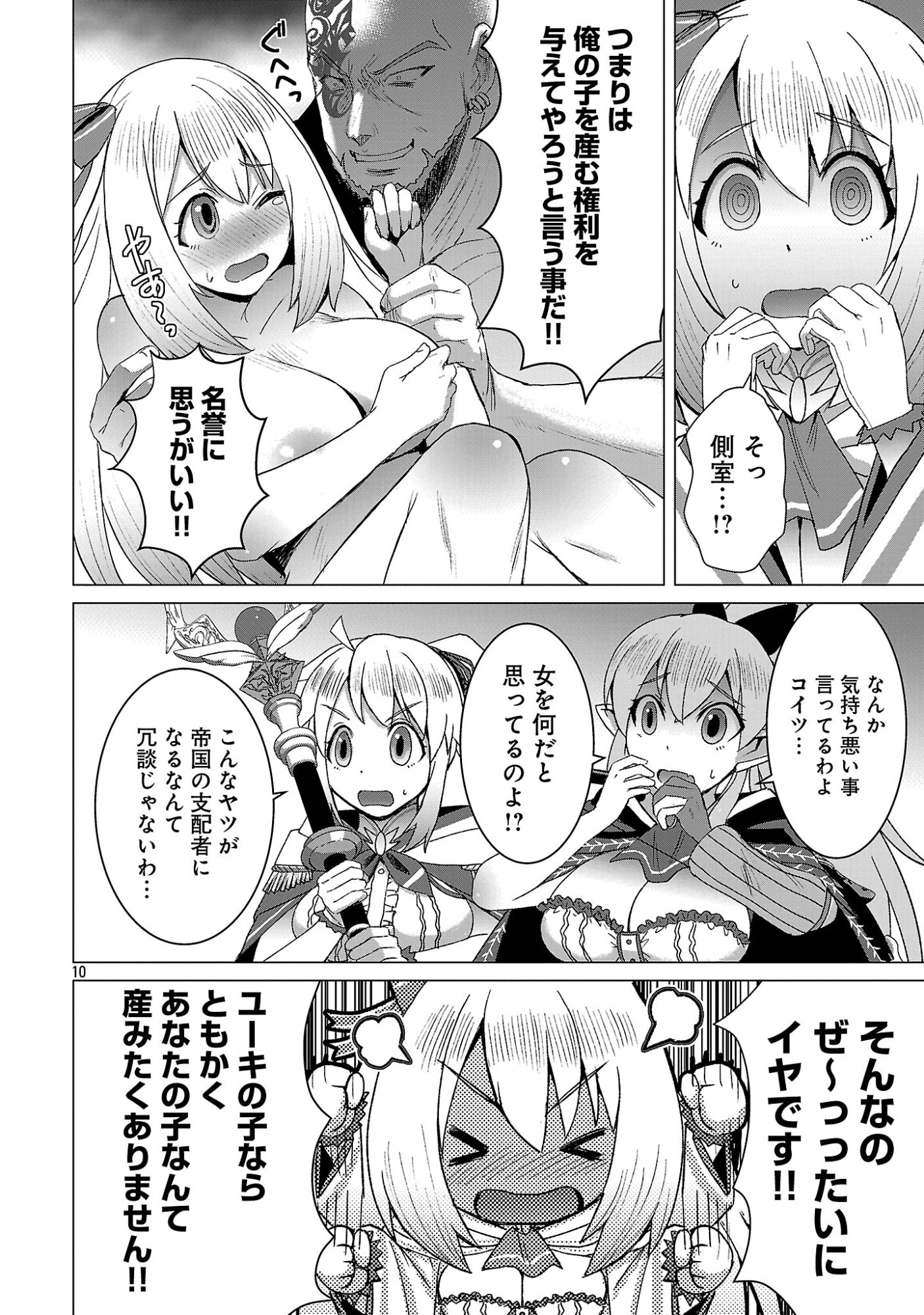 Tensei Muhai no Isekai Kenja - Game no Job de Tanoshii Second Life Chapter 42.1 12ページ