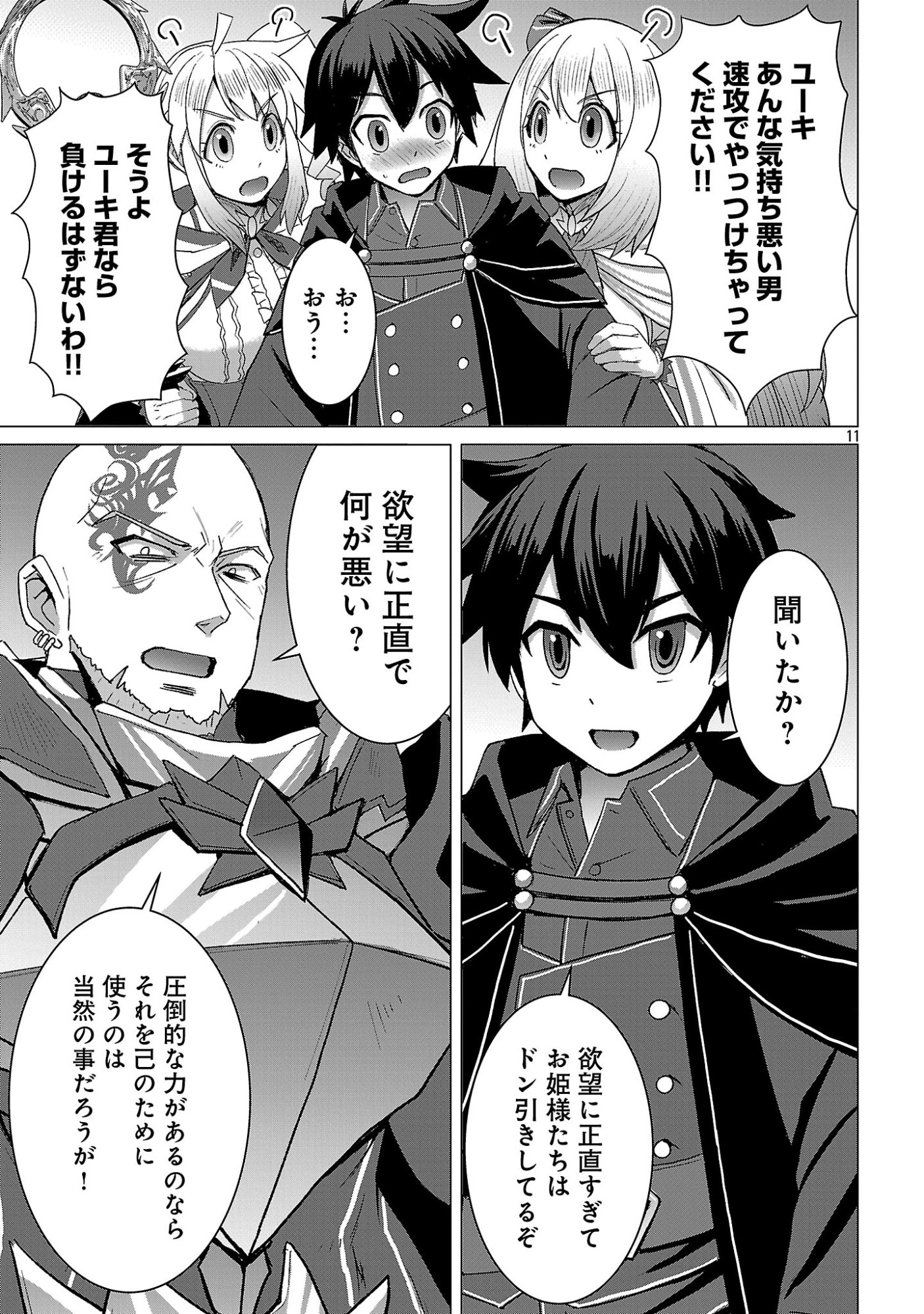 Tensei Muhai no Isekai Kenja - Game no Job de Tanoshii Second Life Chapter 42.1 13ページ