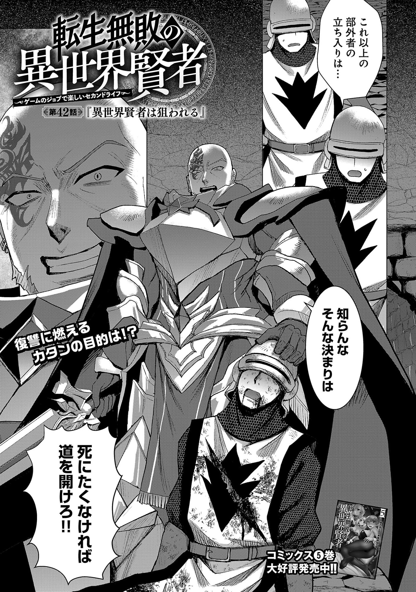 Tensei Muhai no Isekai Kenja - Game no Job de Tanoshii Second Life Chapter 42.1 3ページ