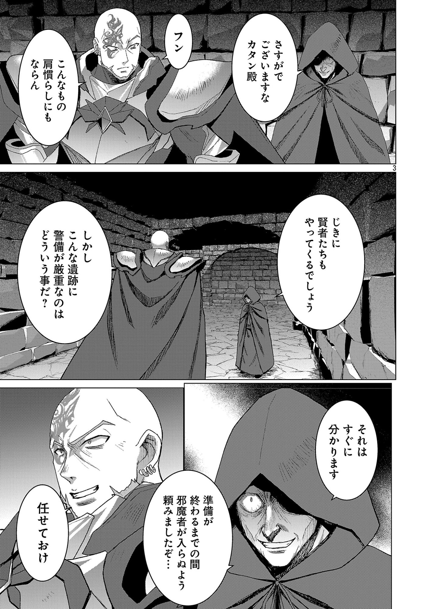 Tensei Muhai no Isekai Kenja - Game no Job de Tanoshii Second Life Chapter 42.1 5ページ