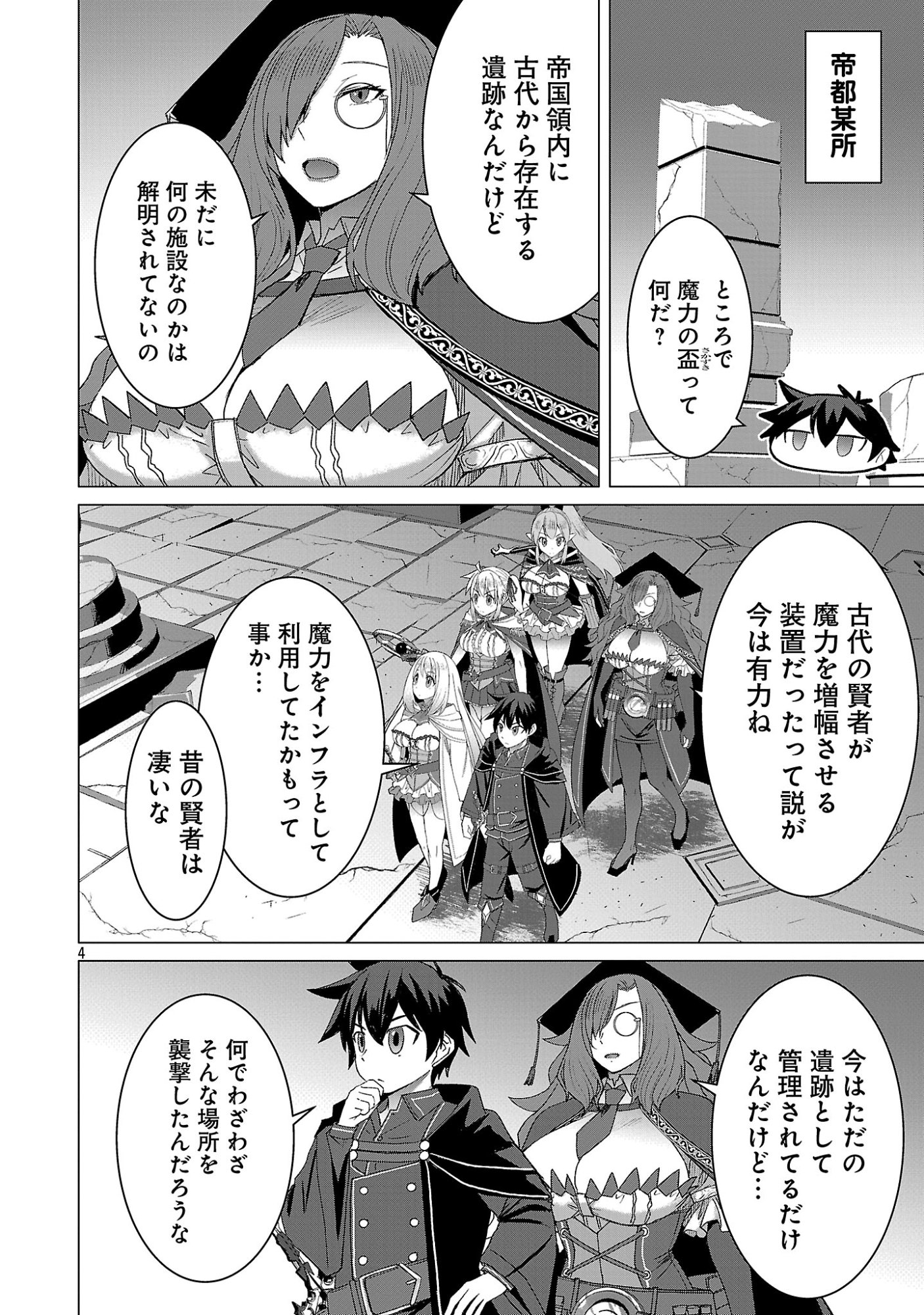 Tensei Muhai no Isekai Kenja - Game no Job de Tanoshii Second Life Chapter 42.1 6ページ