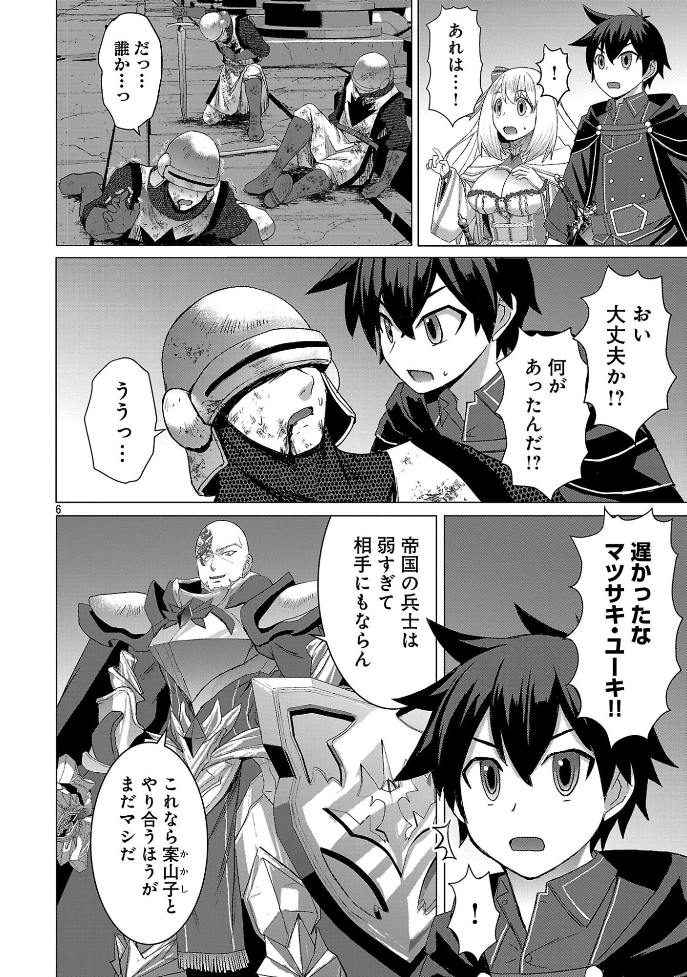 Tensei Muhai no Isekai Kenja - Game no Job de Tanoshii Second Life Chapter 42.1 8ページ