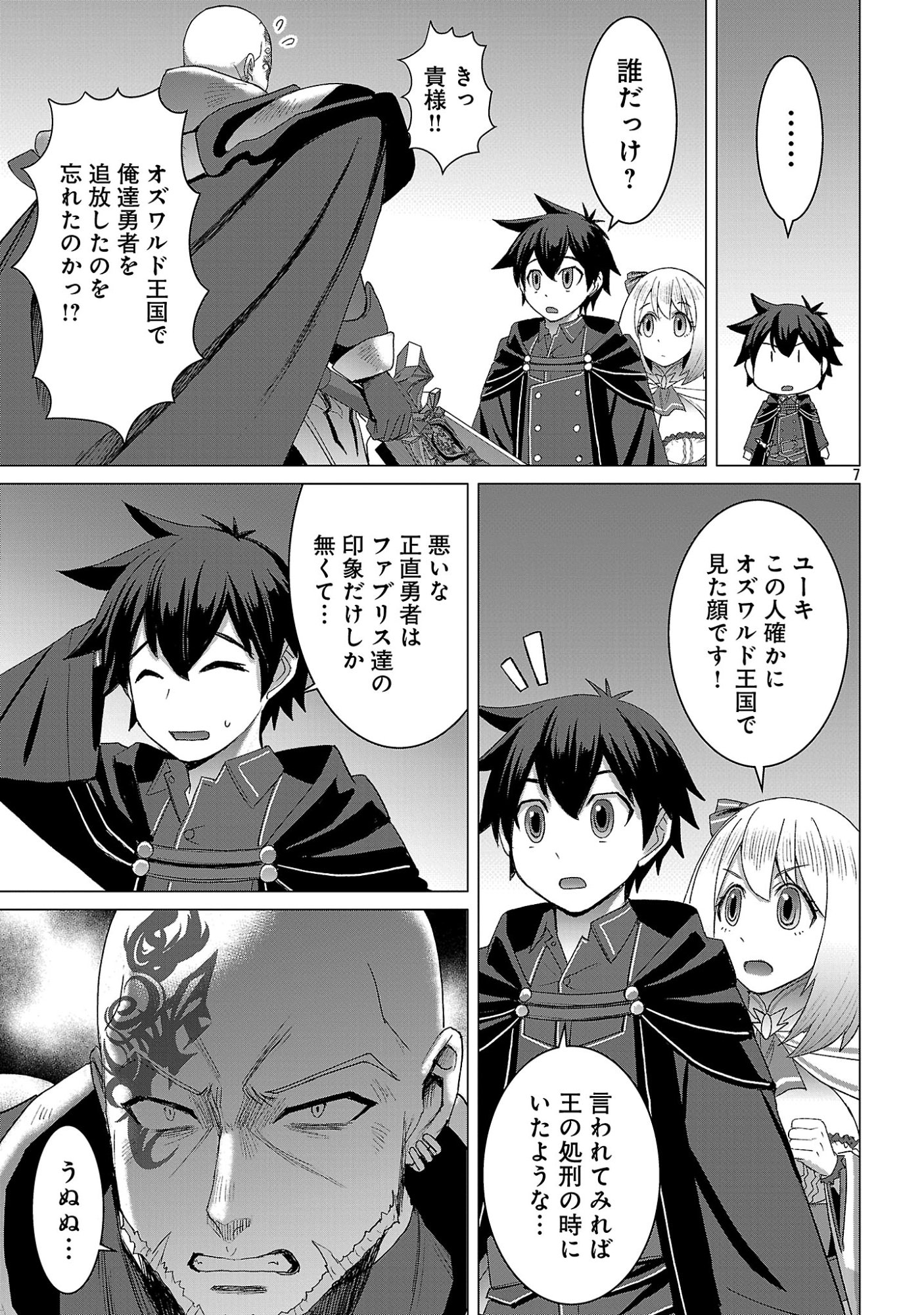 Tensei Muhai no Isekai Kenja - Game no Job de Tanoshii Second Life Chapter 42.1 9ページ