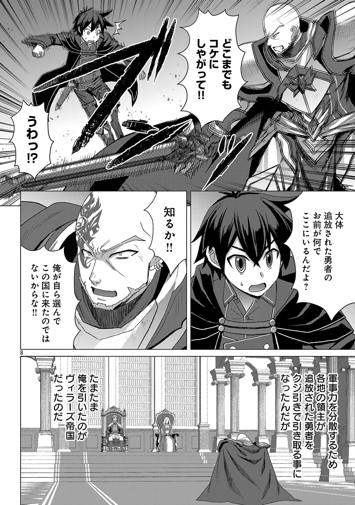 Tensei Muhai no Isekai Kenja - Game no Job de Tanoshii Second Life Chapter 42.1 10ページ