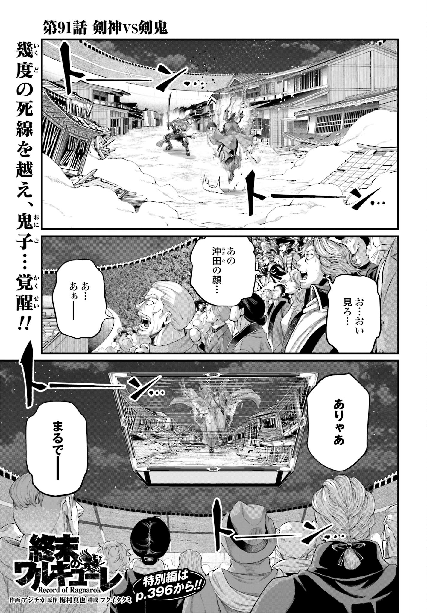 Shuumatsu no Valkyrie Chapter 91.1 1ページ