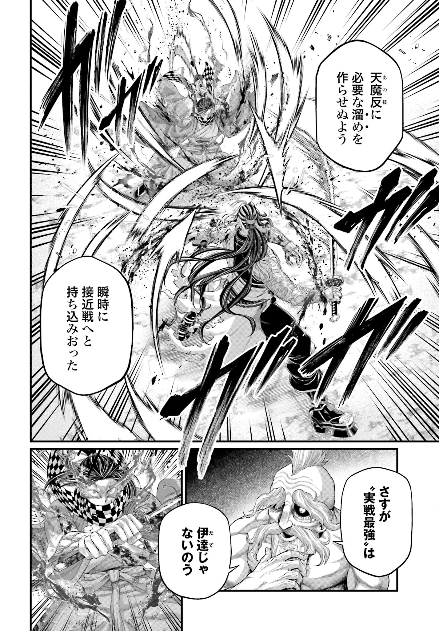 Shuumatsu no Valkyrie Chapter 91.1 14ページ