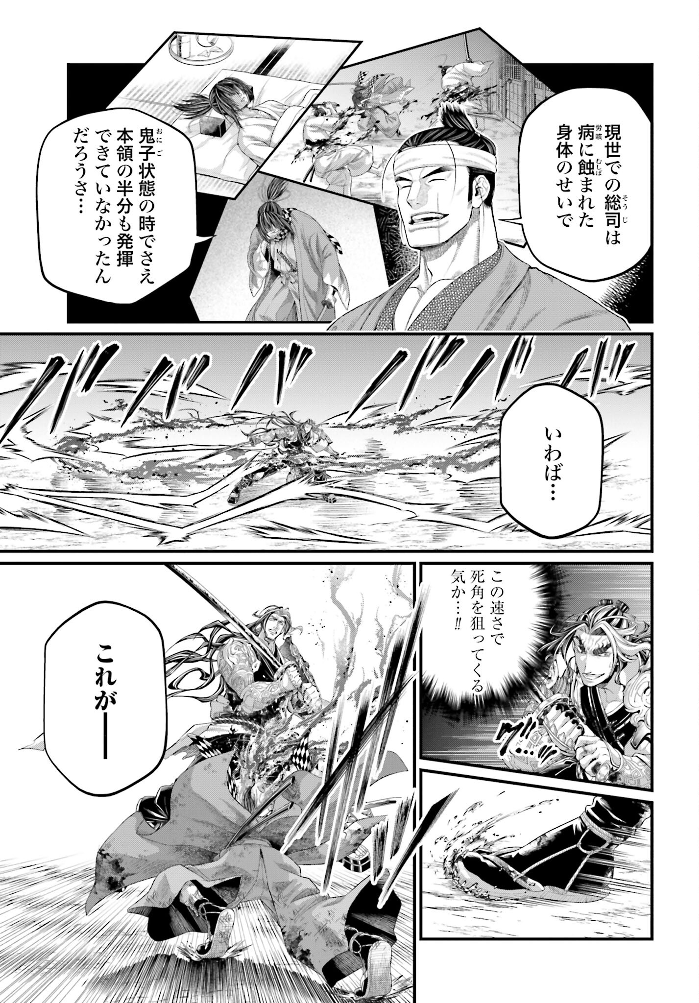 Shuumatsu no Valkyrie Chapter 91.1 17ページ