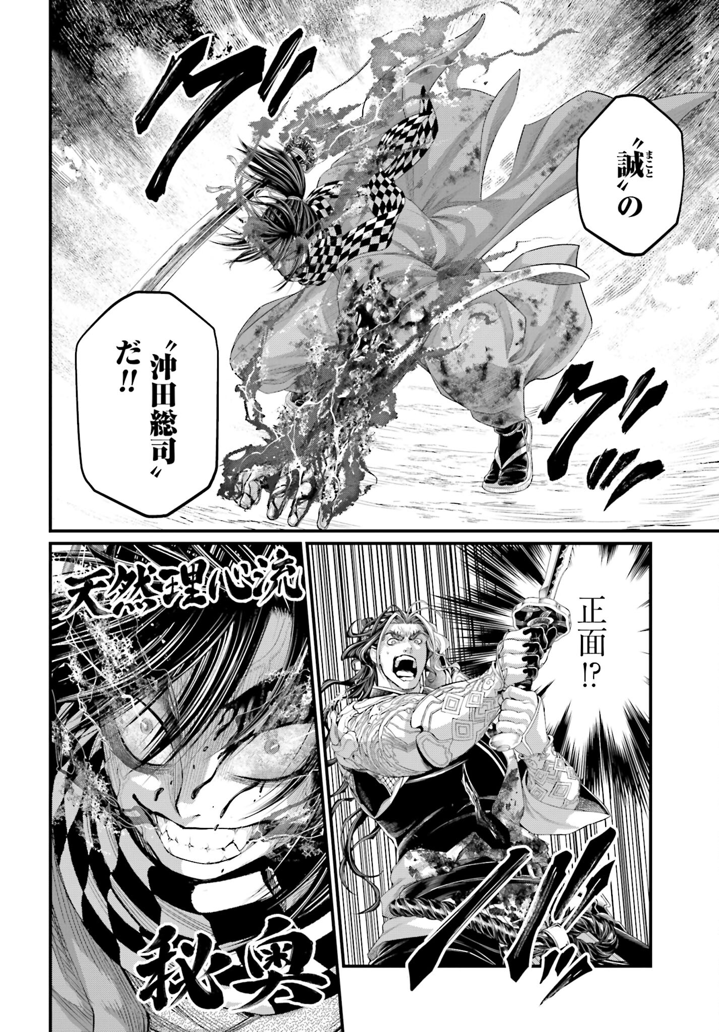 Shuumatsu no Valkyrie Chapter 91.1 18ページ