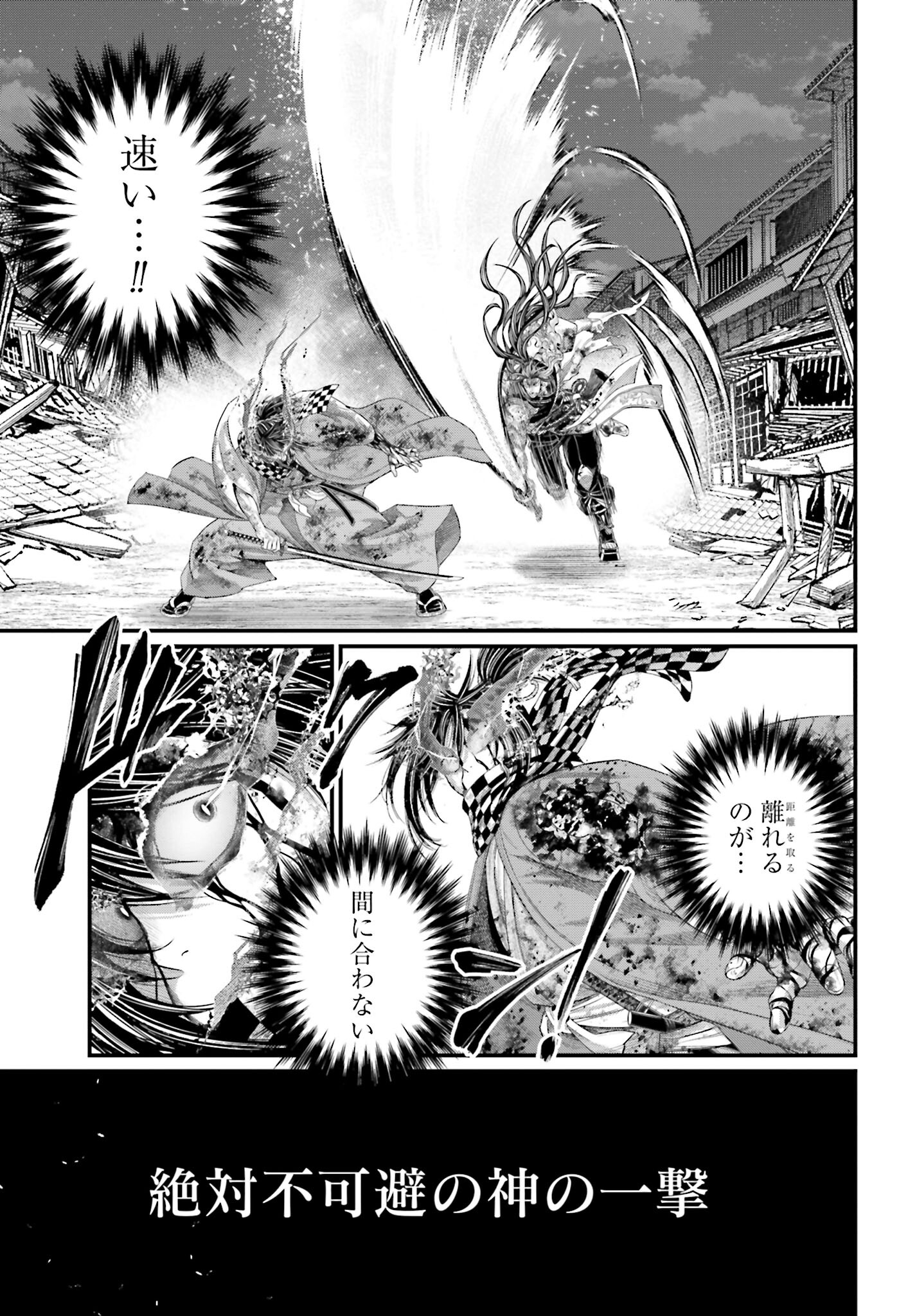 Shuumatsu no Valkyrie Chapter 91.1 25ページ