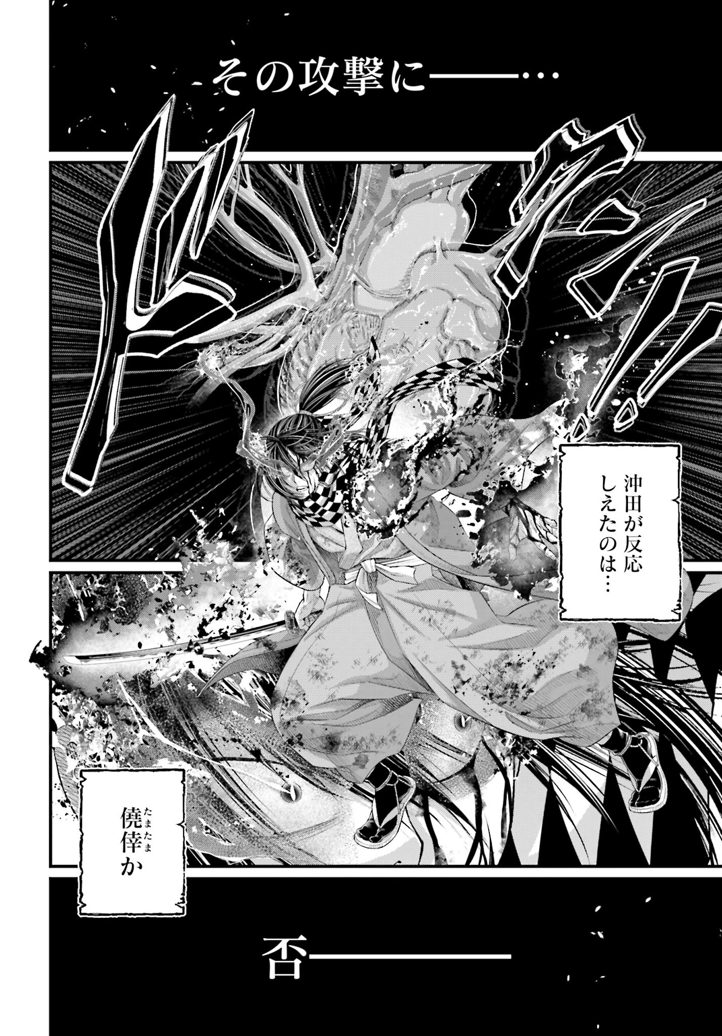 Shuumatsu no Valkyrie Chapter 91.1 26ページ
