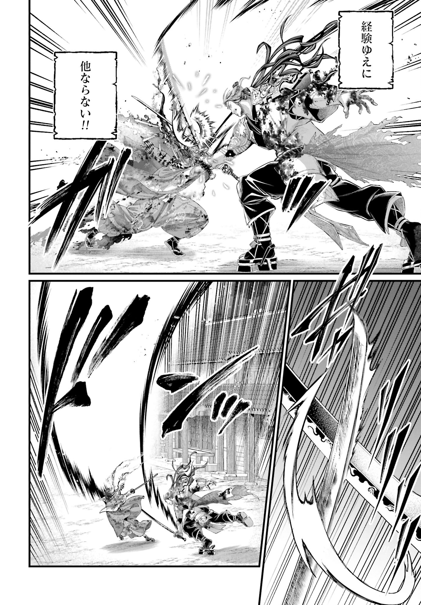 Shuumatsu no Valkyrie Chapter 91.1 28ページ