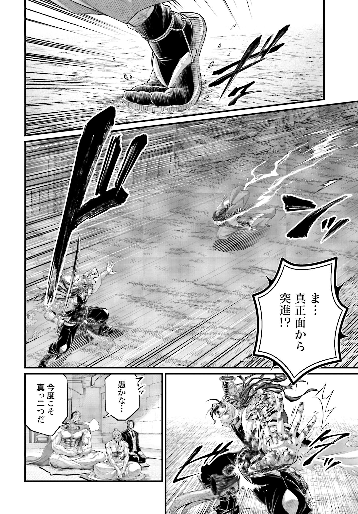 Shuumatsu no Valkyrie Chapter 91.1 4ページ