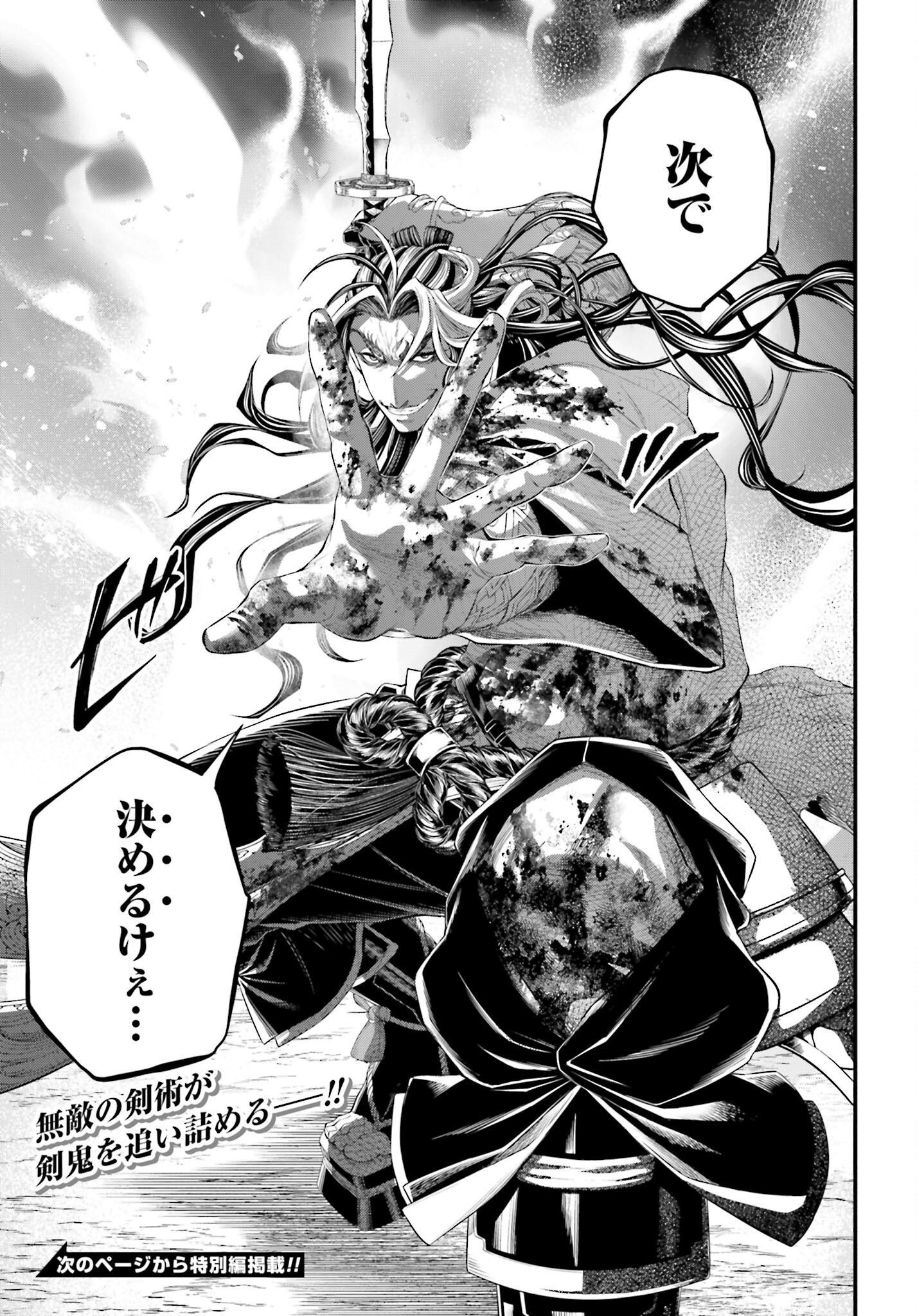 Shuumatsu no Valkyrie Chapter 91.1 31ページ