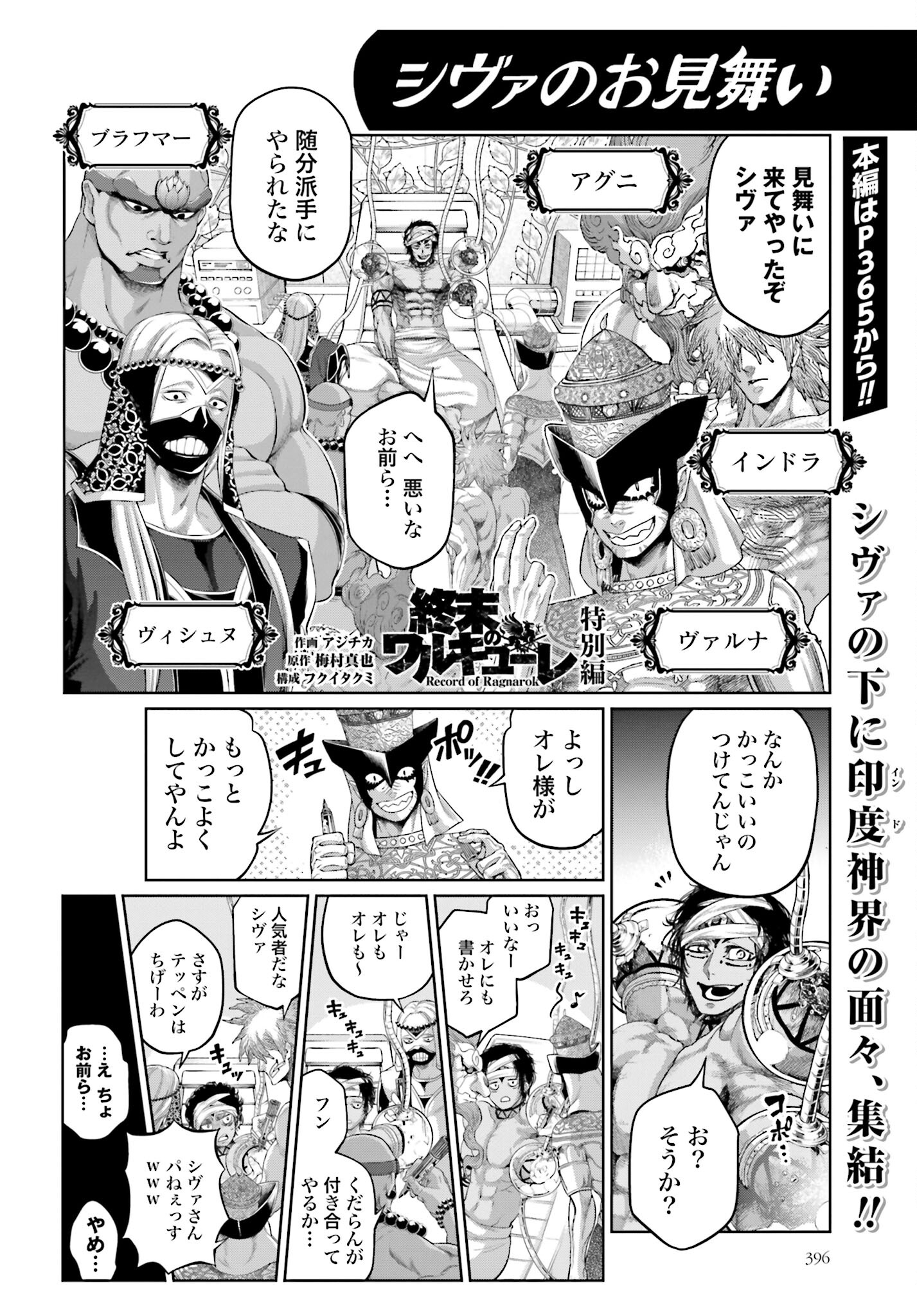 Shuumatsu no Valkyrie Chapter 91.1 32ページ