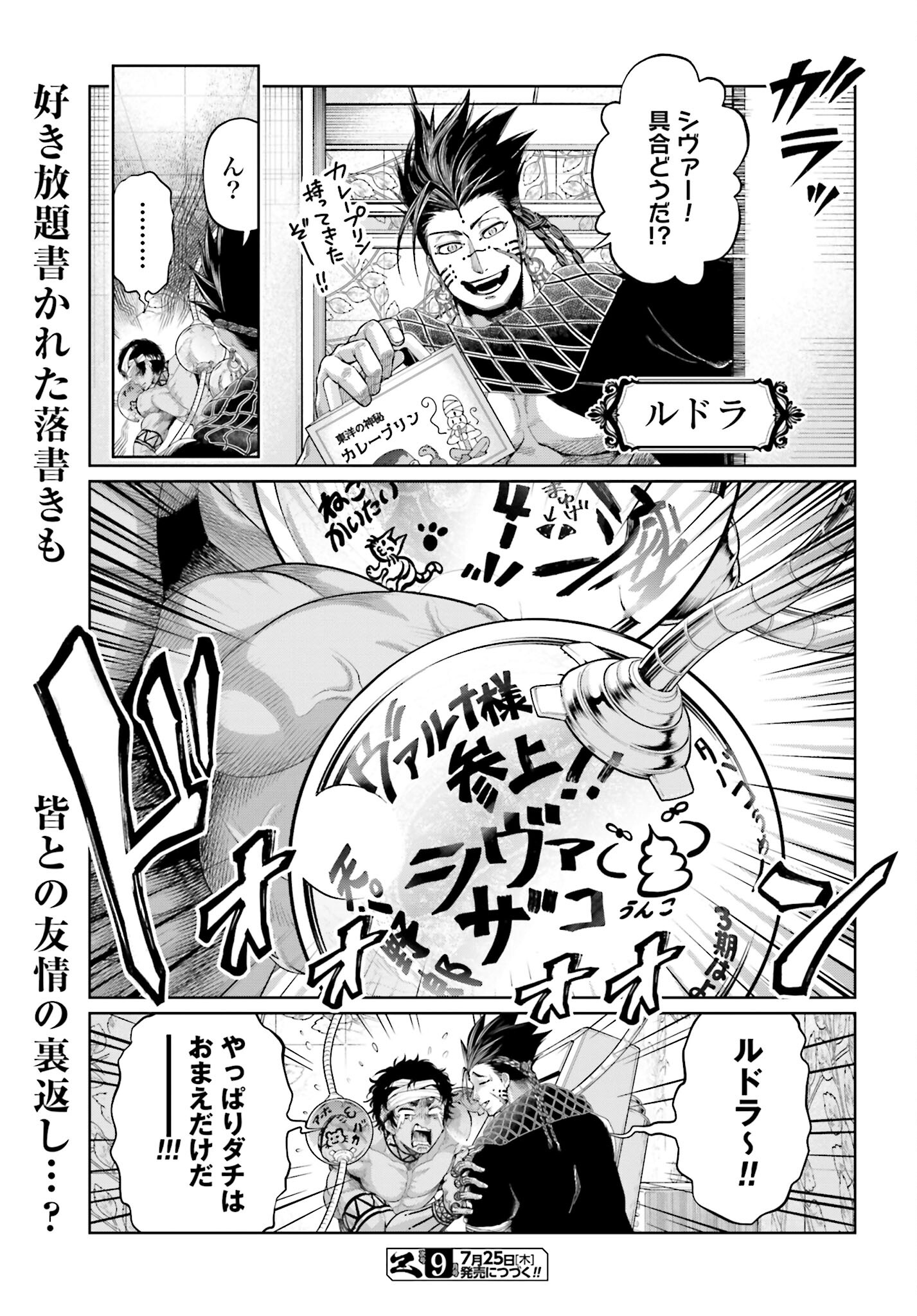 Shuumatsu no Valkyrie Chapter 91.1 33ページ