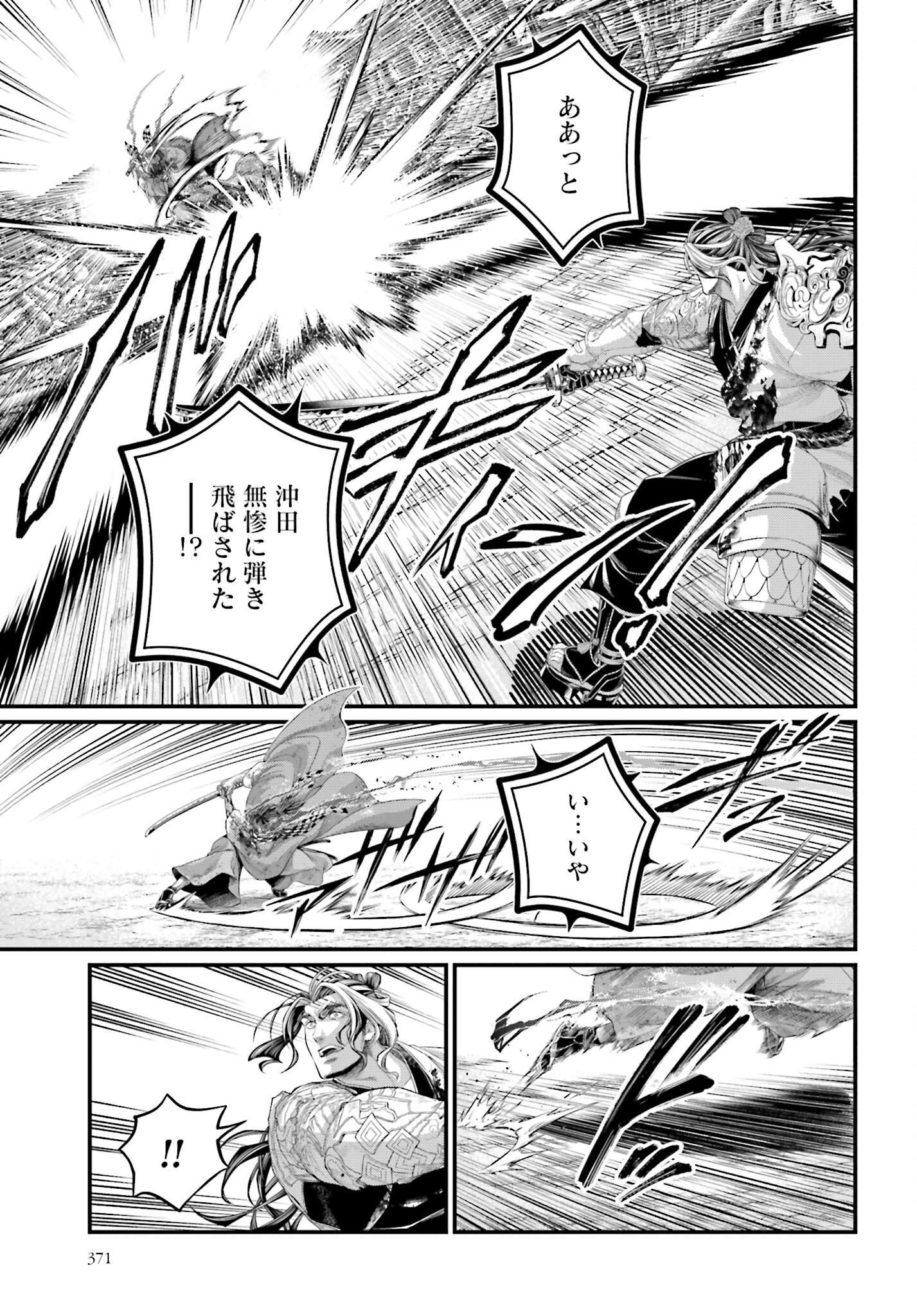 Shuumatsu no Valkyrie Chapter 91.1 7ページ