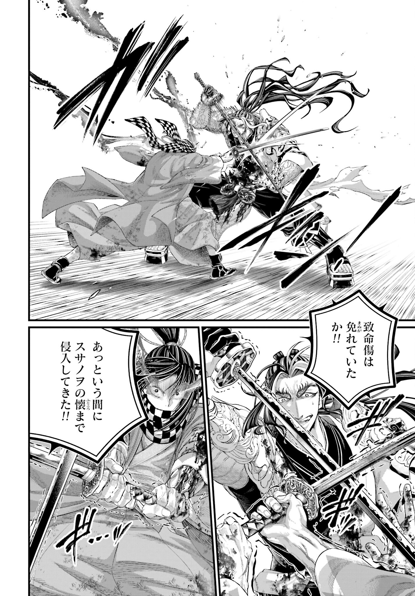 Shuumatsu no Valkyrie Chapter 91.1 8ページ