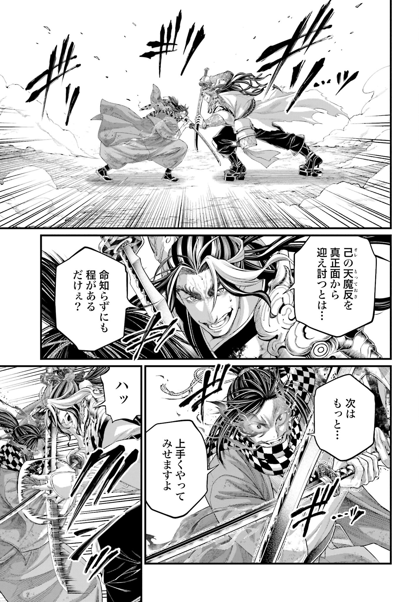 Shuumatsu no Valkyrie Chapter 91.1 9ページ