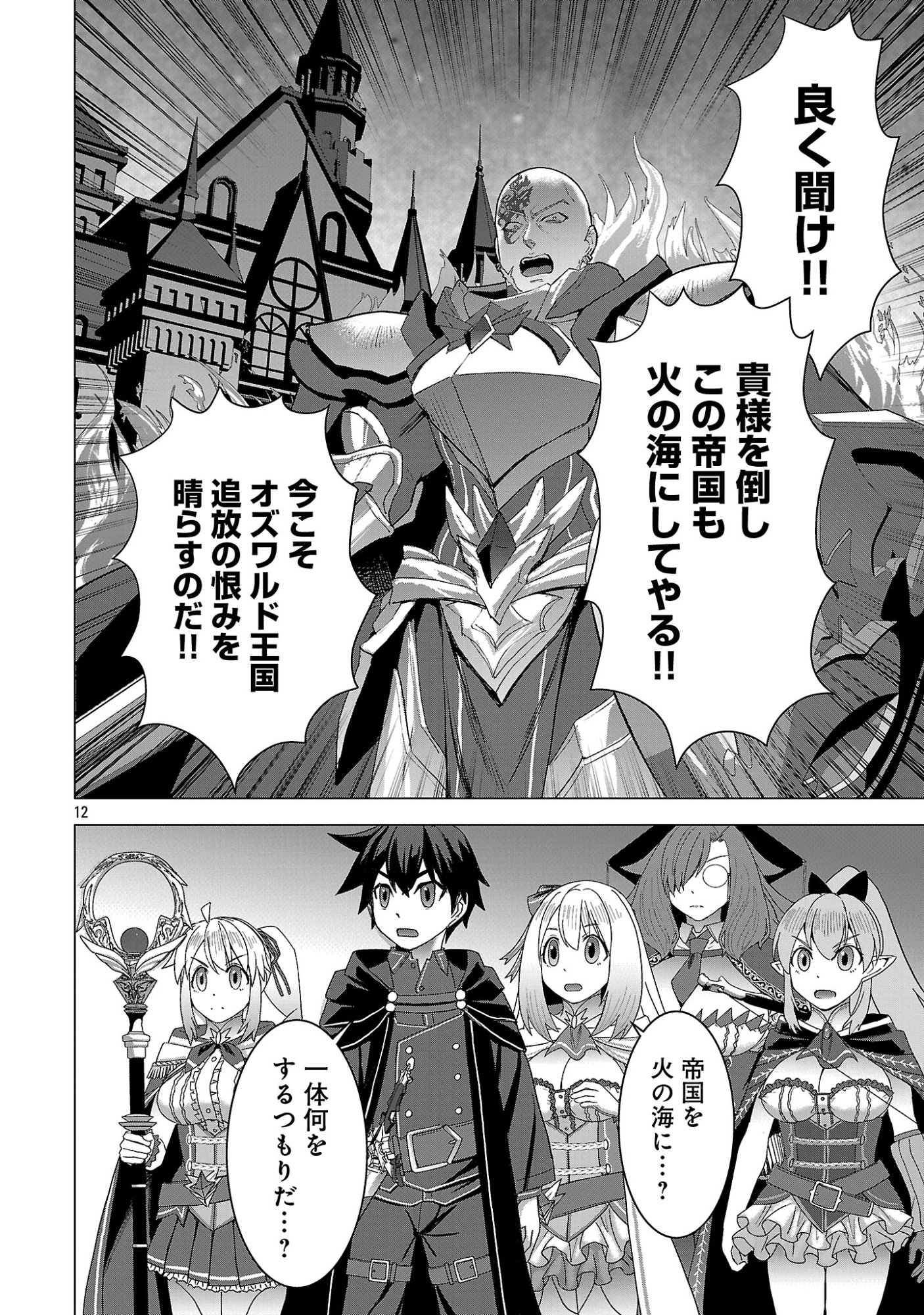 Tensei Muhai no Isekai Kenja - Game no Job de Tanoshii Second Life Chapter 42.2 1ページ