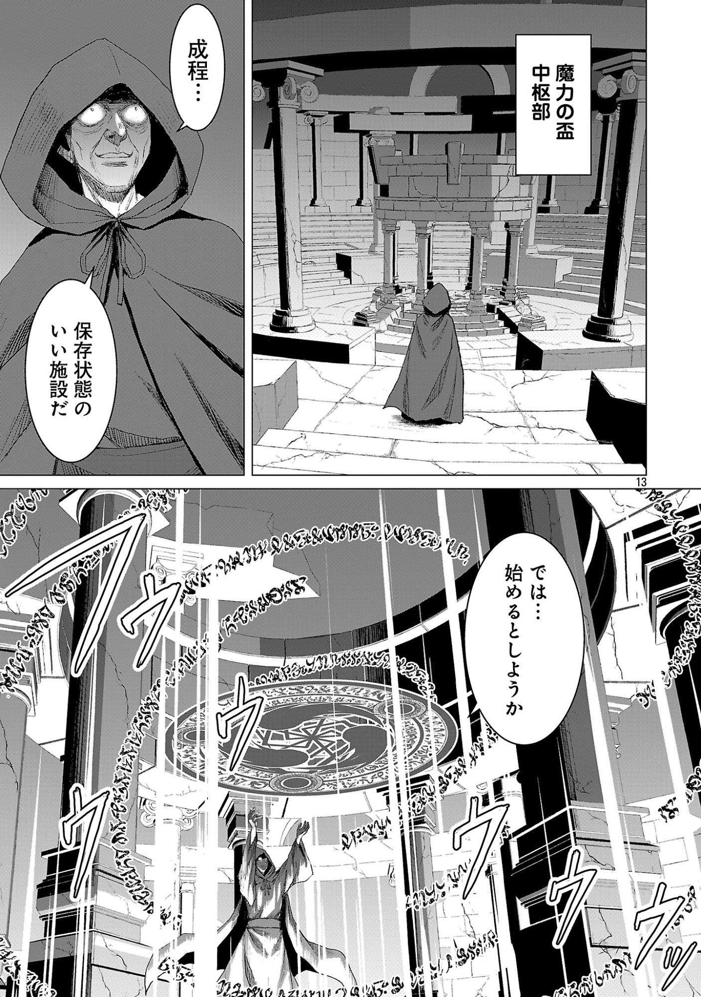 Tensei Muhai no Isekai Kenja - Game no Job de Tanoshii Second Life Chapter 42.2 2ページ