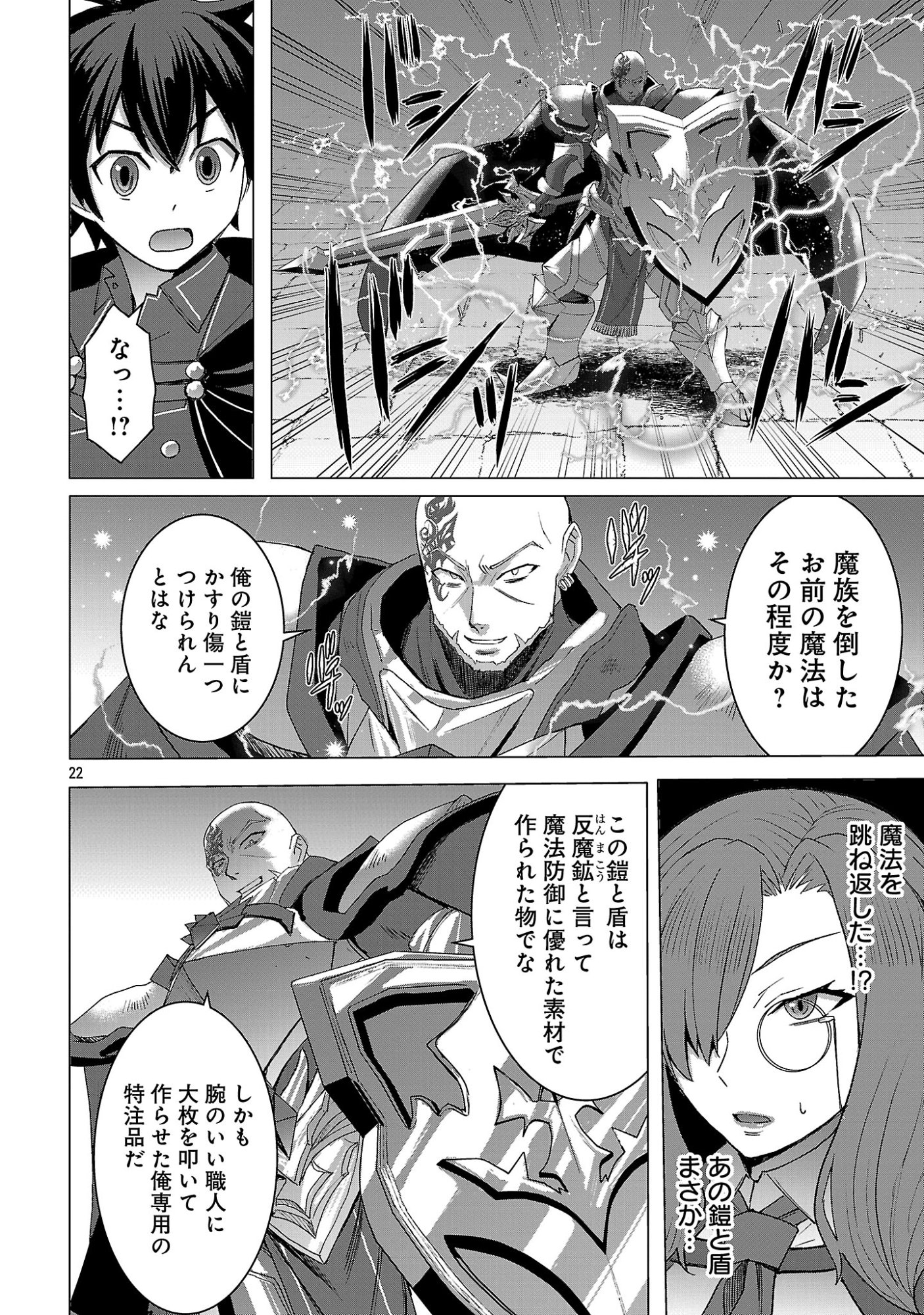 Tensei Muhai no Isekai Kenja - Game no Job de Tanoshii Second Life Chapter 42.2 11ページ