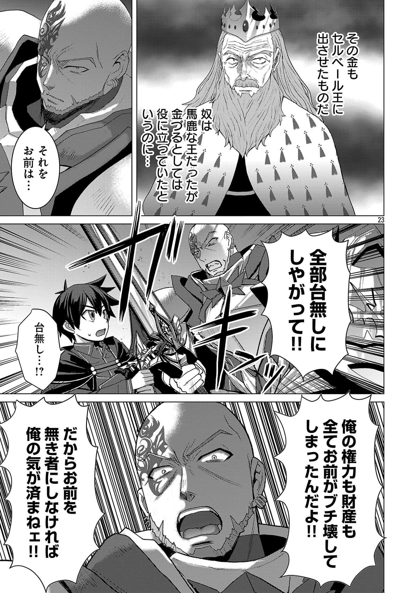 Tensei Muhai no Isekai Kenja - Game no Job de Tanoshii Second Life Chapter 42.2 12ページ