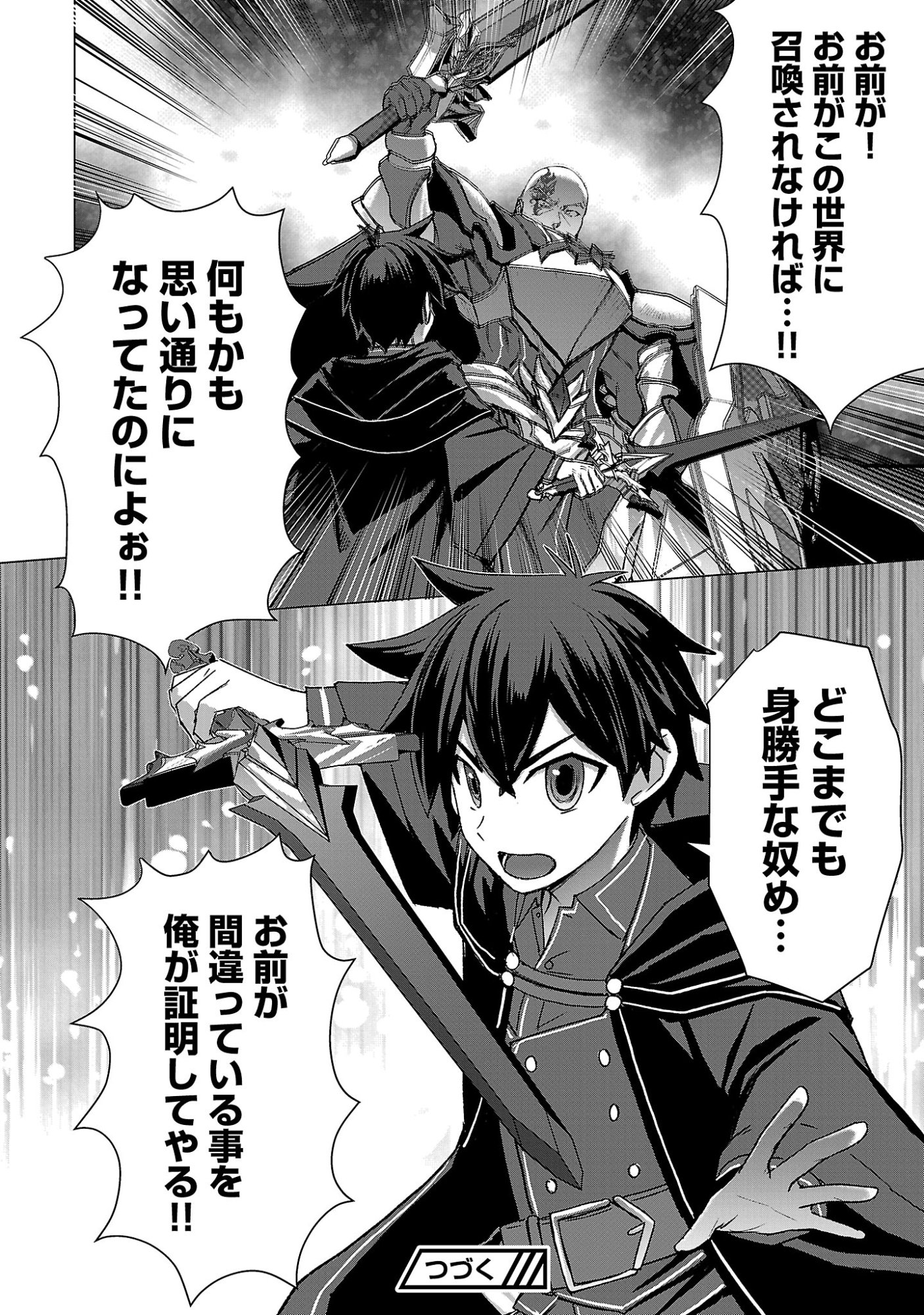 Tensei Muhai no Isekai Kenja - Game no Job de Tanoshii Second Life Chapter 42.2 13ページ