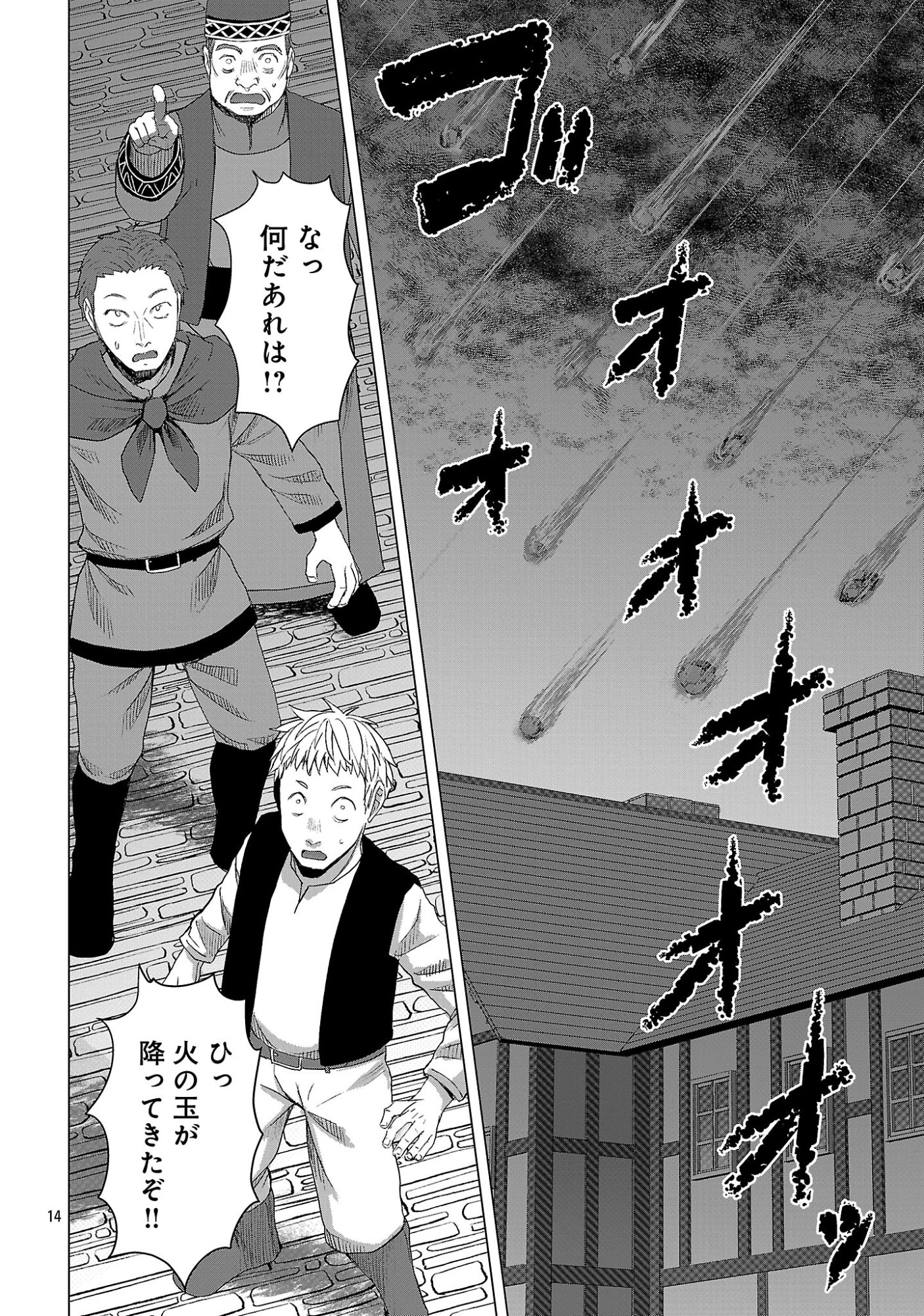 Tensei Muhai no Isekai Kenja - Game no Job de Tanoshii Second Life Chapter 42.2 3ページ