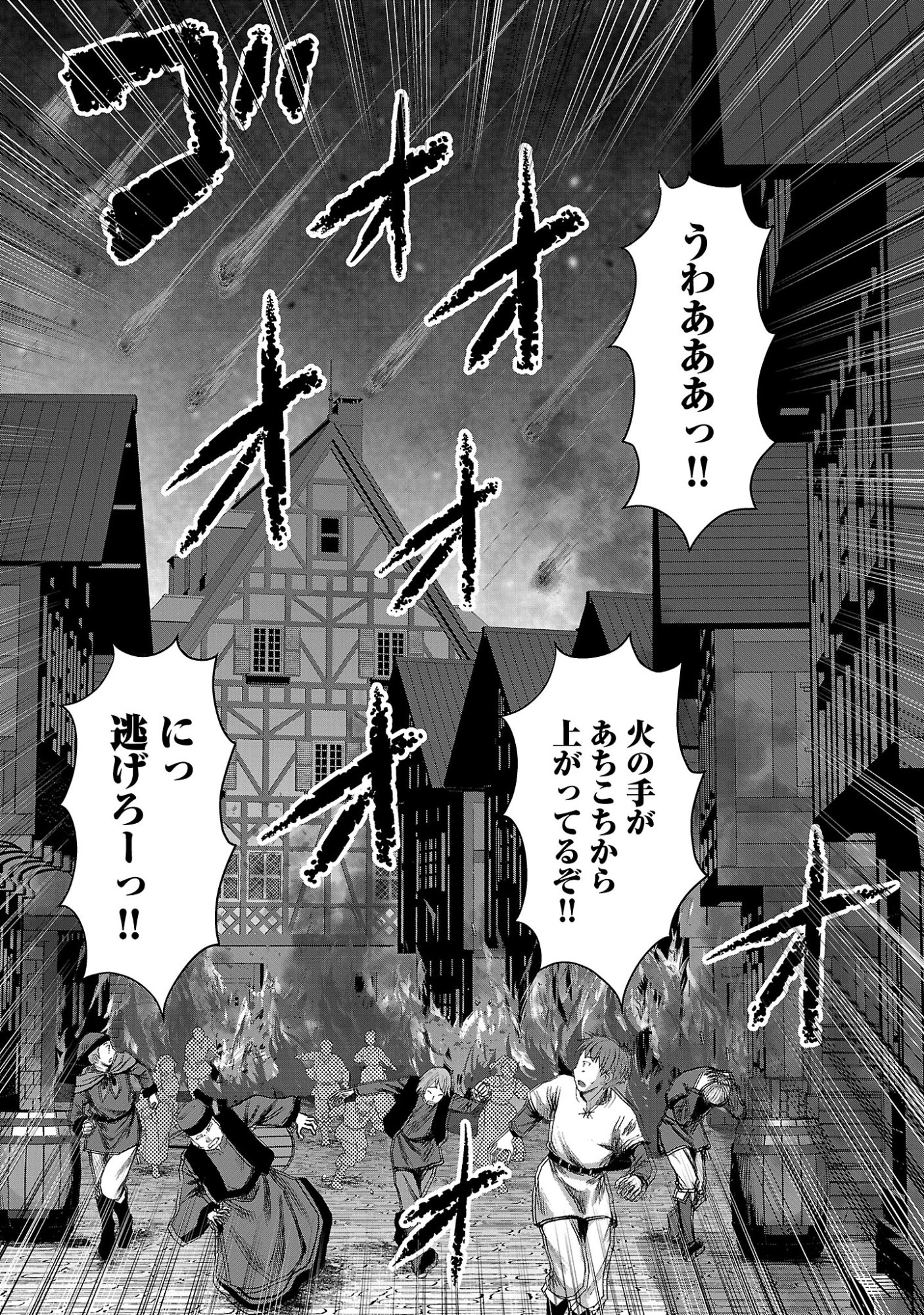 Tensei Muhai no Isekai Kenja - Game no Job de Tanoshii Second Life Chapter 42.2 4ページ